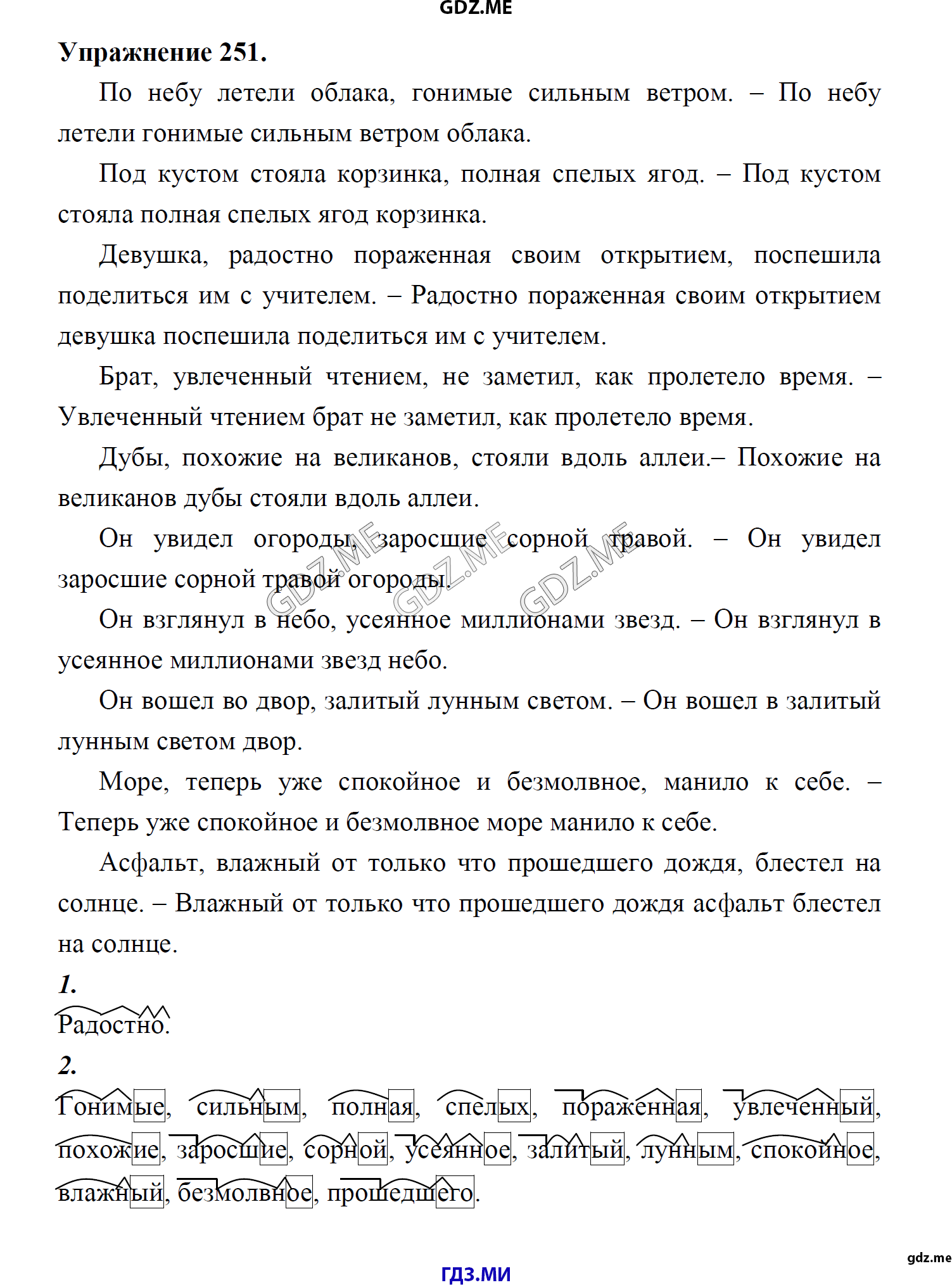 гдз 8 класс Учебник    задание 251 Русский язык М.М. Разумовская, C.И. Львова, В.И. Капинос, В.В. Львов, А.А. Ерманок,