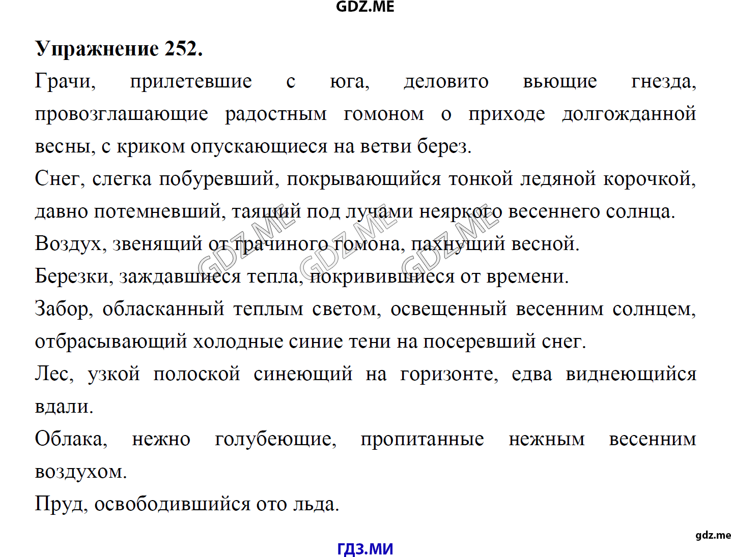 гдз 8 класс Учебник    задание 252 Русский язык М.М. Разумовская, C.И. Львова, В.И. Капинос, В.В. Львов, А.А. Ерманок,