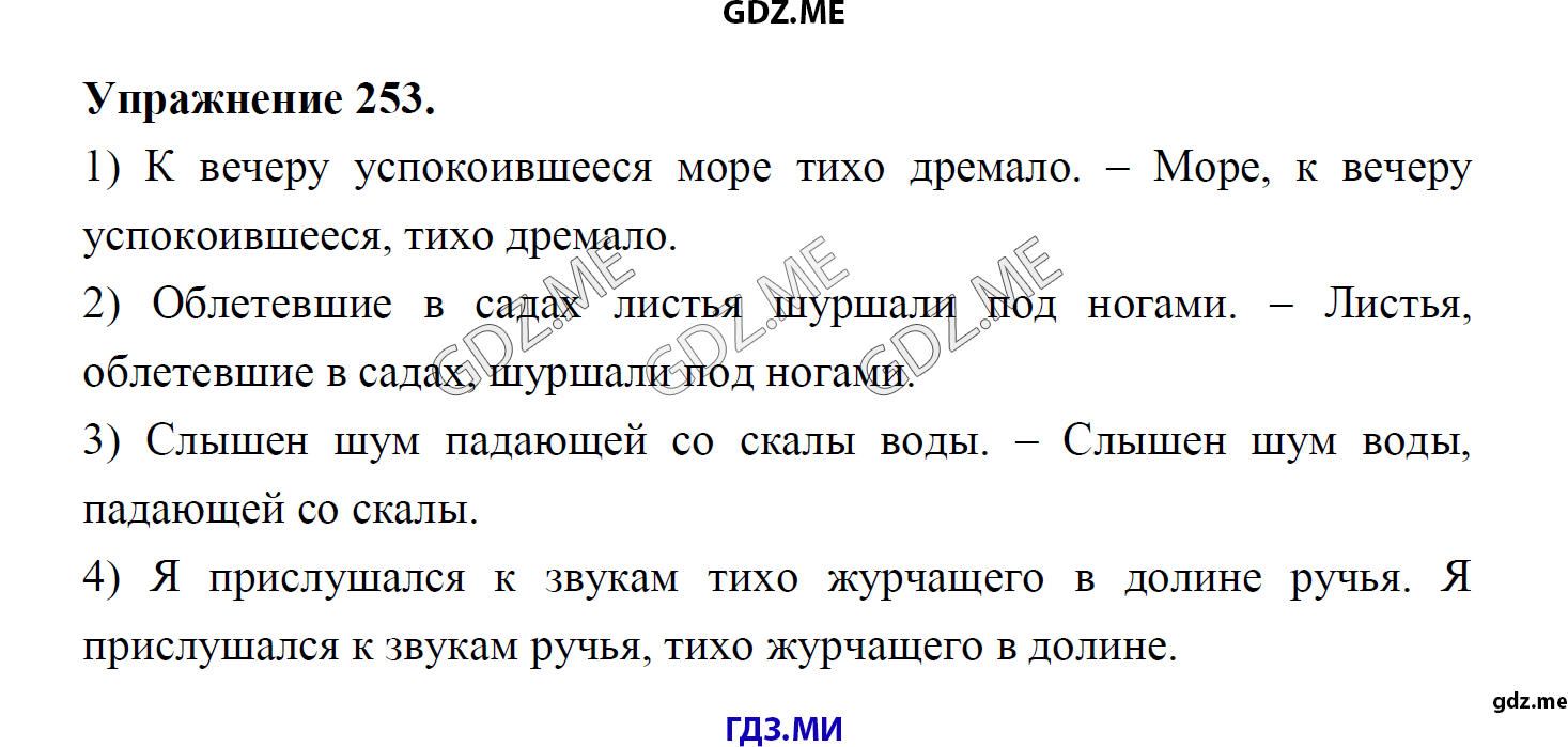 гдз 8 класс Учебник    задание 253 Русский язык М.М. Разумовская, C.И. Львова, В.И. Капинос, В.В. Львов, А.А. Ерманок,
