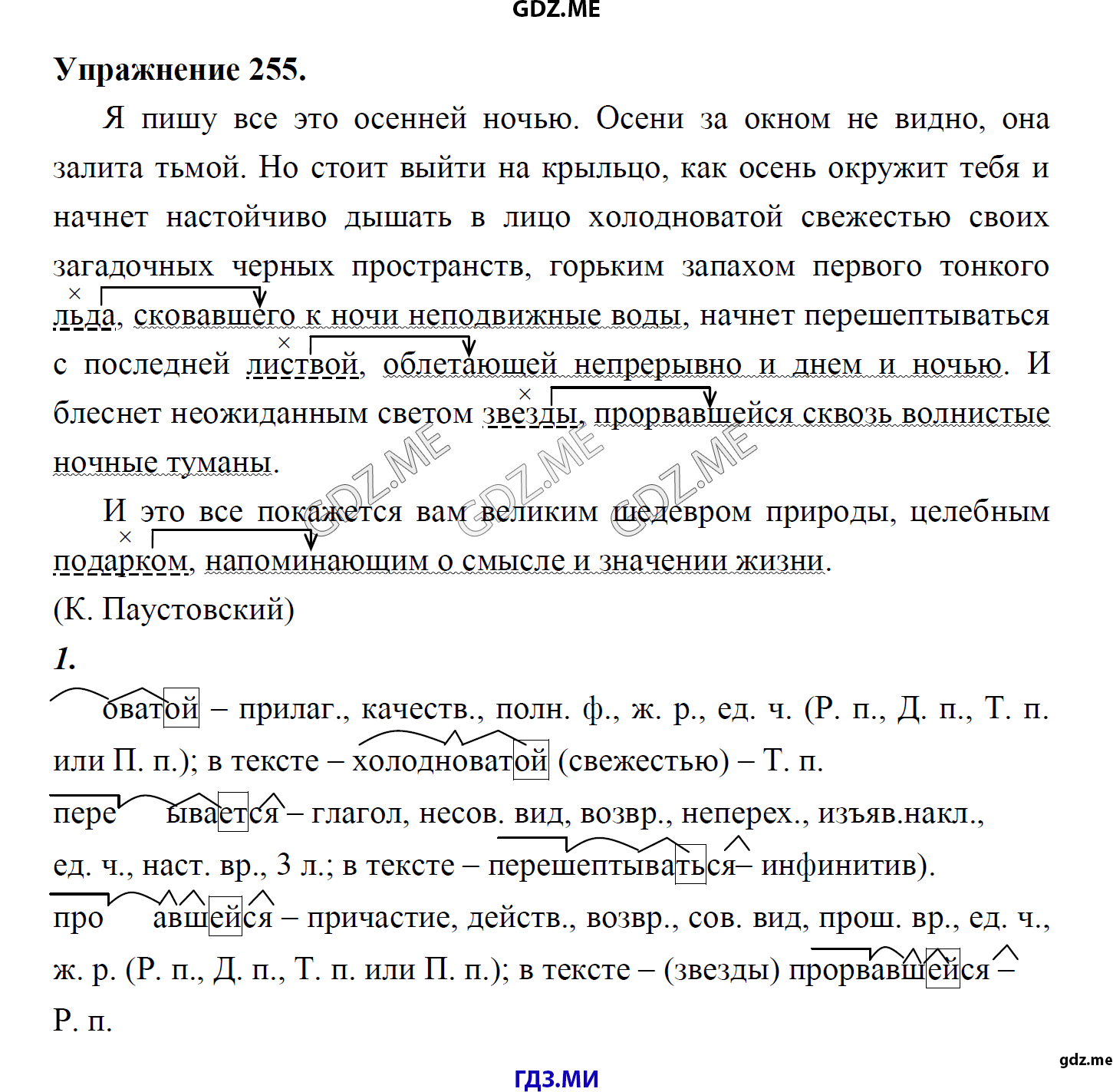 гдз 8 класс Учебник    задание 255 Русский язык М.М. Разумовская, C.И. Львова, В.И. Капинос, В.В. Львов, А.А. Ерманок,