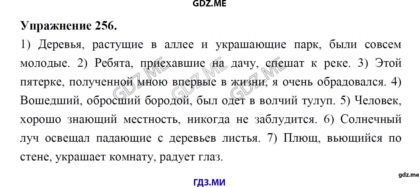 гдз 8 класс Учебник    задание 256 Русский язык М.М. Разумовская, C.И. Львова, В.И. Капинос, В.В. Львов, А.А. Ерманок,