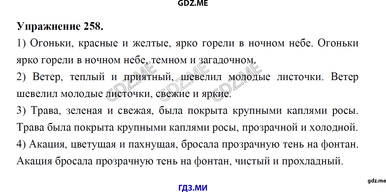 гдз 8 класс Учебник    задание 258 Русский язык М.М. Разумовская, C.И. Львова, В.И. Капинос, В.В. Львов, А.А. Ерманок,