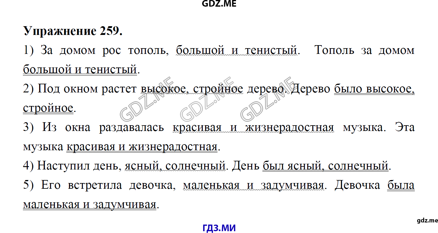 гдз 8 класс Учебник    задание 259 Русский язык М.М. Разумовская, C.И. Львова, В.И. Капинос, В.В. Львов, А.А. Ерманок,