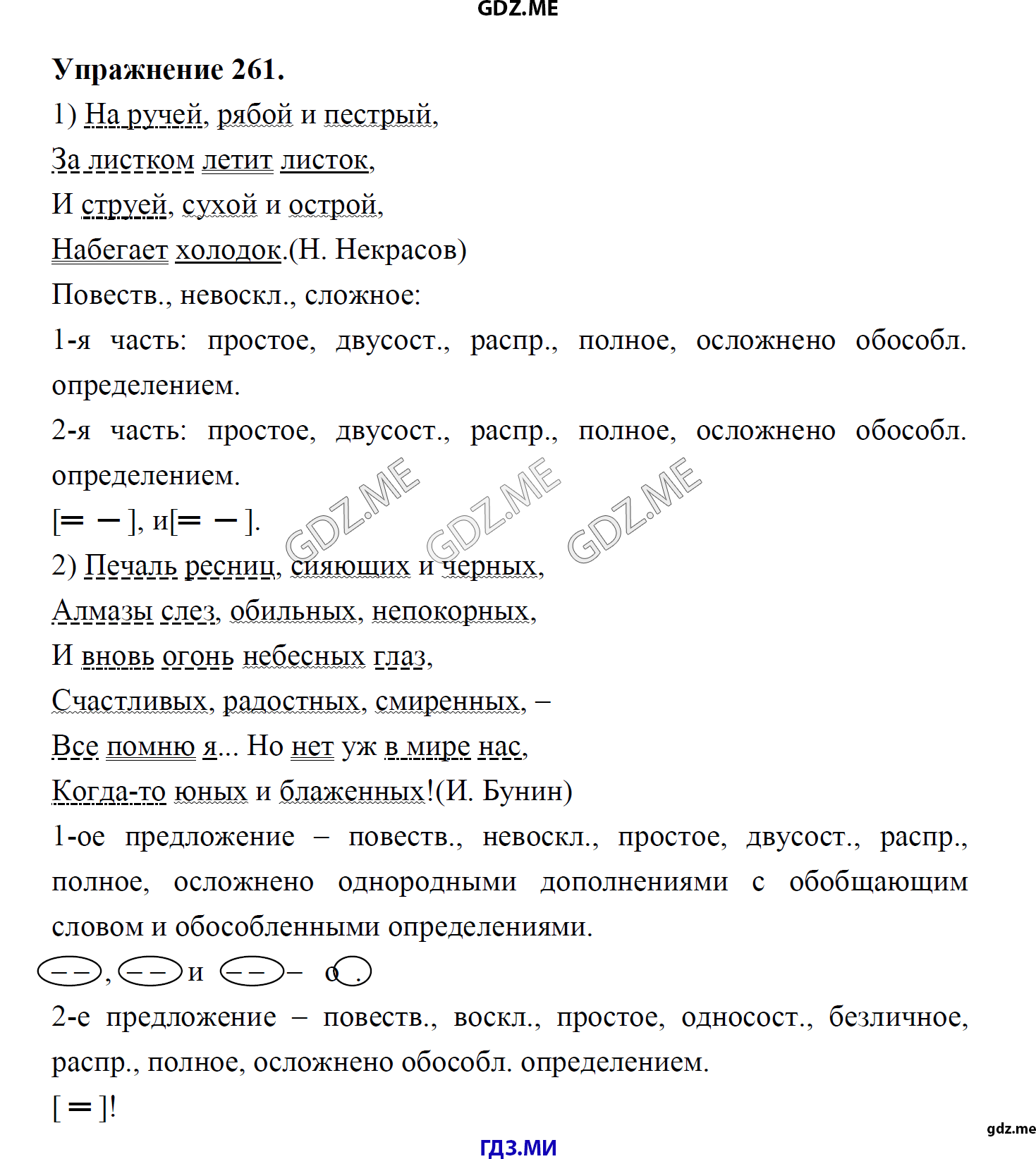 гдз 8 класс Учебник    задание 261 Русский язык М.М. Разумовская, C.И. Львова, В.И. Капинос, В.В. Львов, А.А. Ерманок,