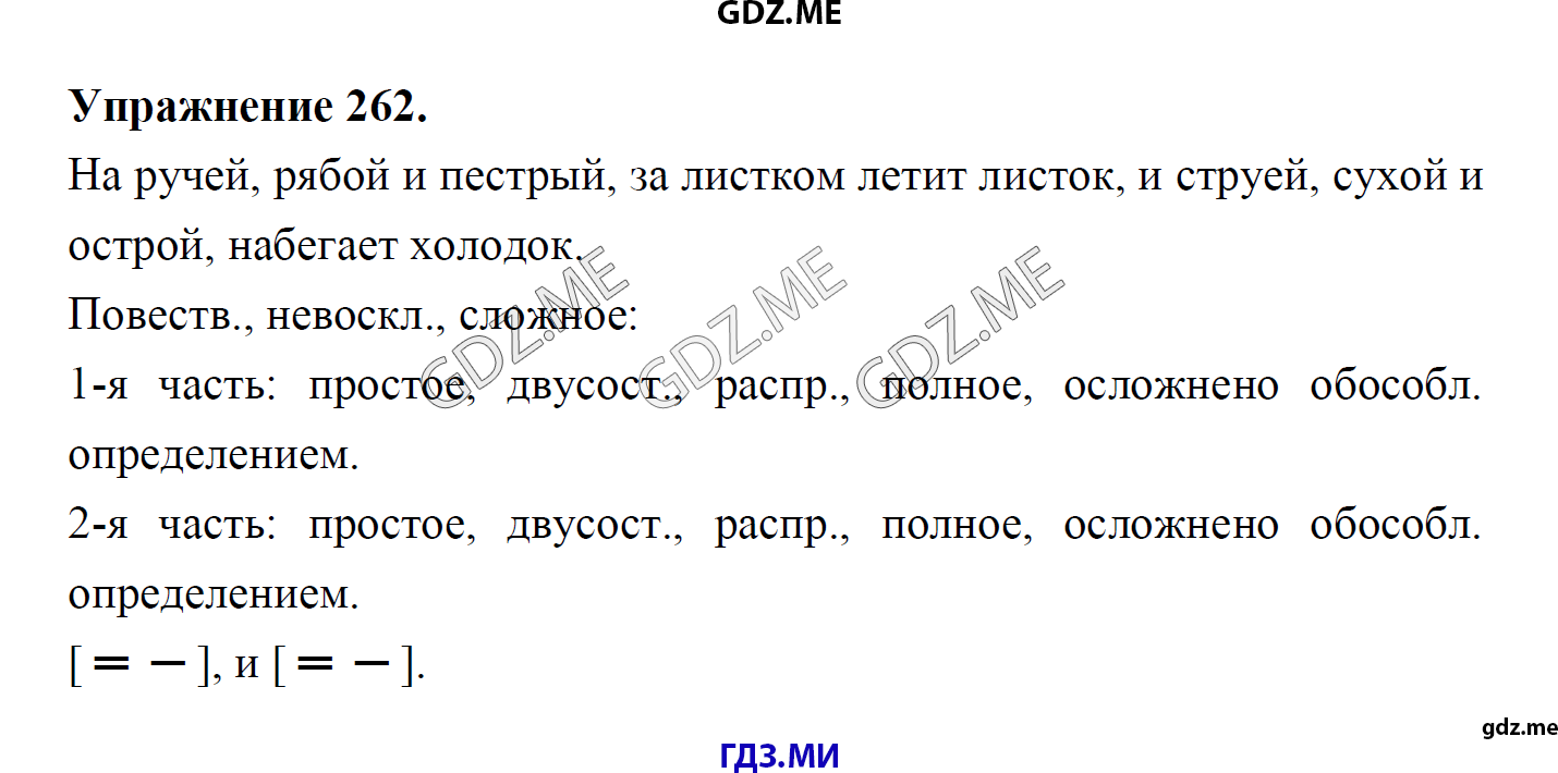 гдз 8 класс Учебник    задание 262 Русский язык М.М. Разумовская, C.И. Львова, В.И. Капинос, В.В. Львов, А.А. Ерманок,