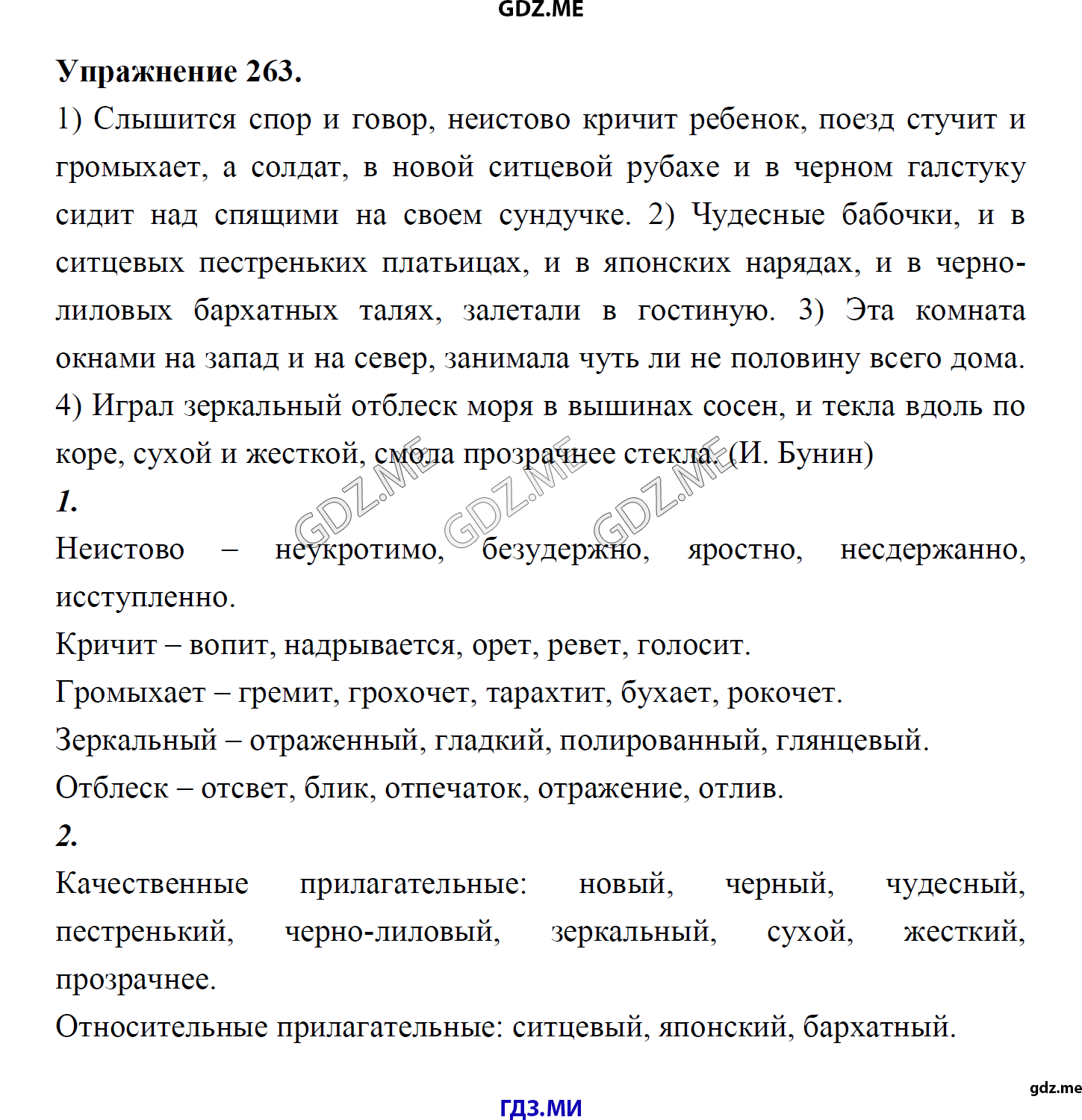 гдз 8 класс Учебник    задание 263 Русский язык М.М. Разумовская, C.И. Львова, В.И. Капинос, В.В. Львов, А.А. Ерманок,