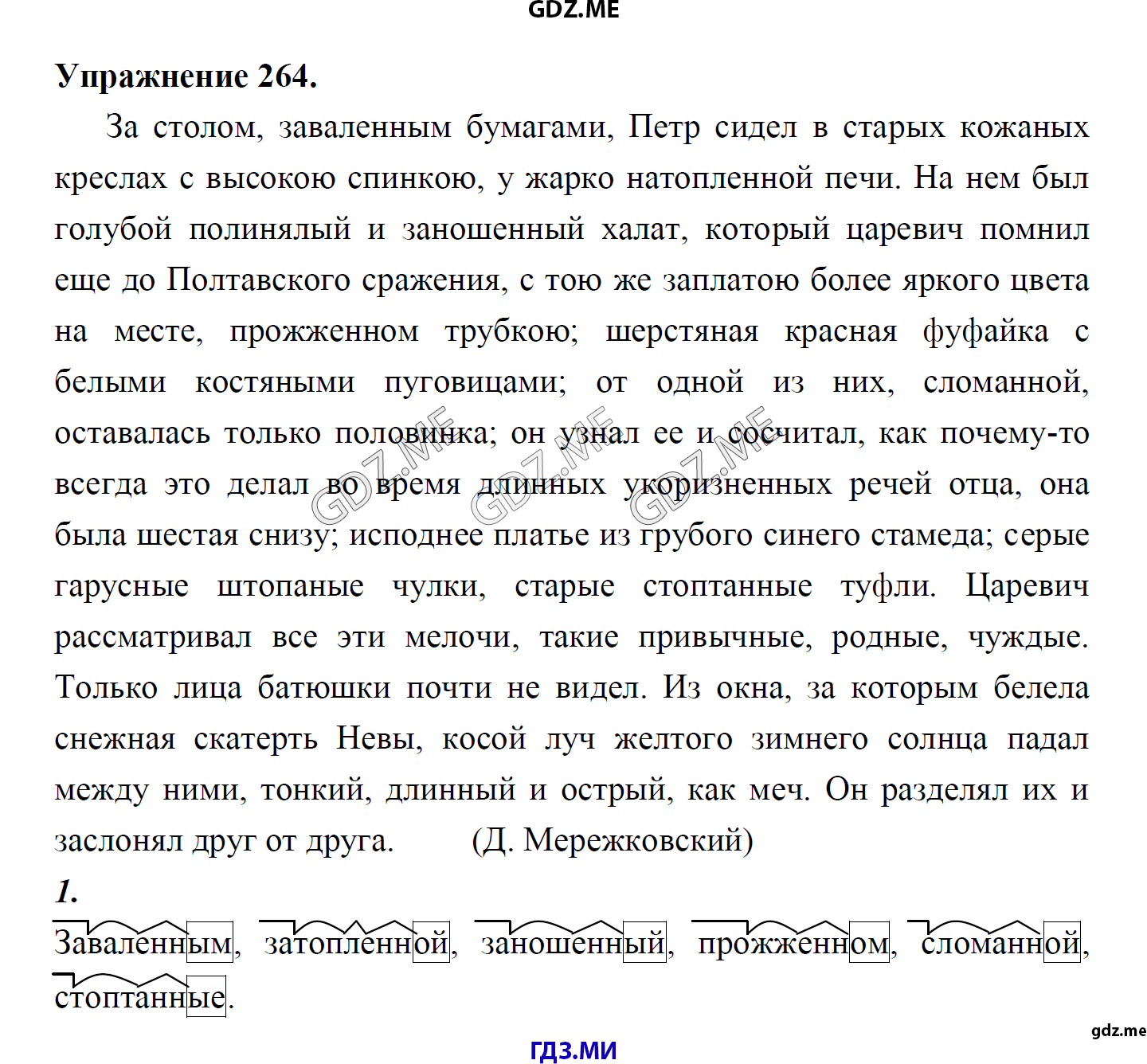 гдз 8 класс Учебник    задание 264 Русский язык М.М. Разумовская, C.И. Львова, В.И. Капинос, В.В. Львов, А.А. Ерманок,