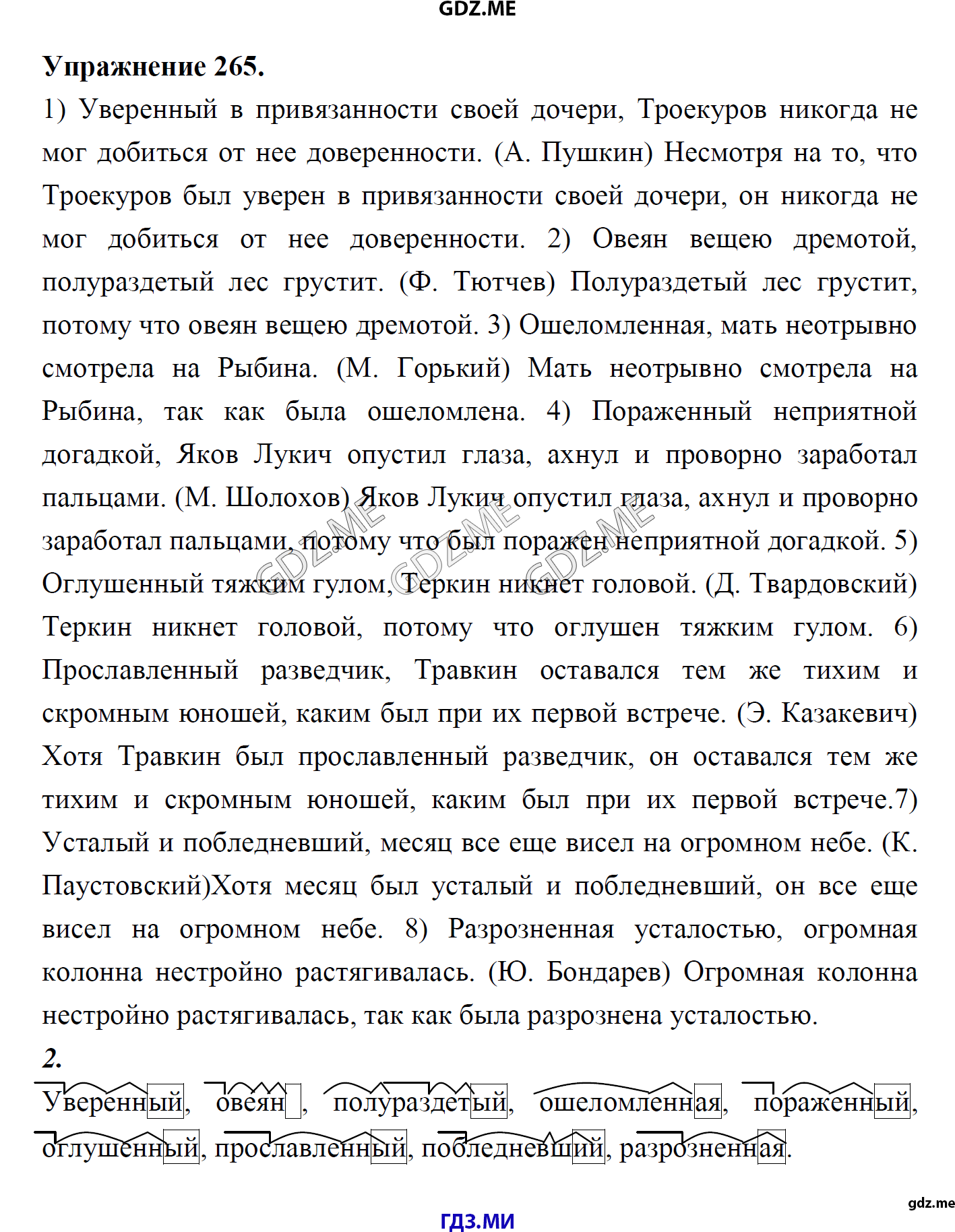 гдз 8 класс Учебник    задание 265 Русский язык М.М. Разумовская, C.И. Львова, В.И. Капинос, В.В. Львов, А.А. Ерманок,