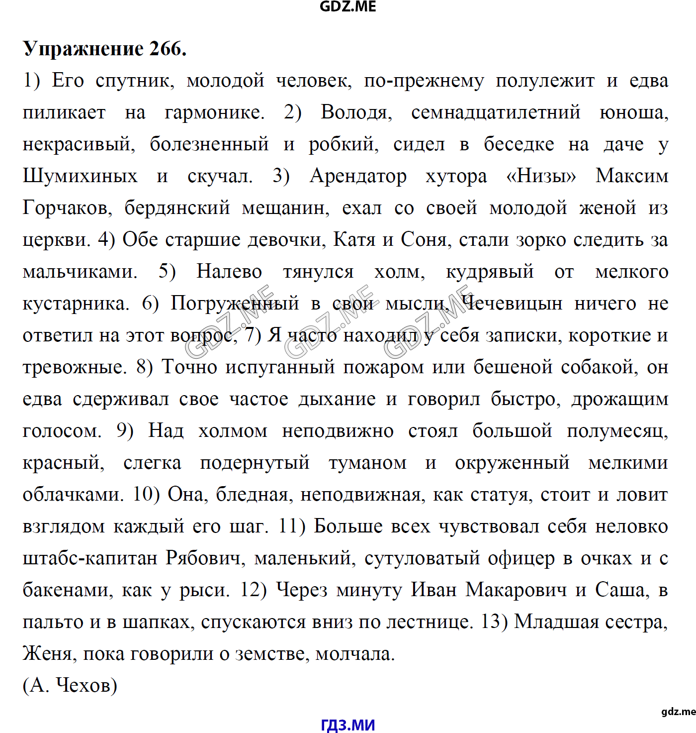гдз 8 класс Учебник    задание 266 Русский язык М.М. Разумовская, C.И. Львова, В.И. Капинос, В.В. Львов, А.А. Ерманок,