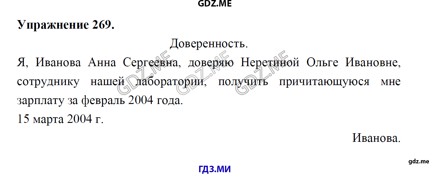 гдз 8 класс Учебник    задание 269 Русский язык М.М. Разумовская, C.И. Львова, В.И. Капинос, В.В. Львов, А.А. Ерманок,