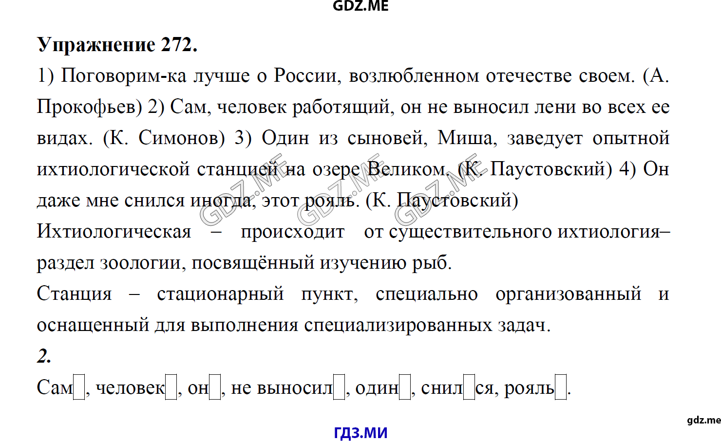 гдз 8 класс Учебник    задание 272 Русский язык М.М. Разумовская, C.И. Львова, В.И. Капинос, В.В. Львов, А.А. Ерманок,