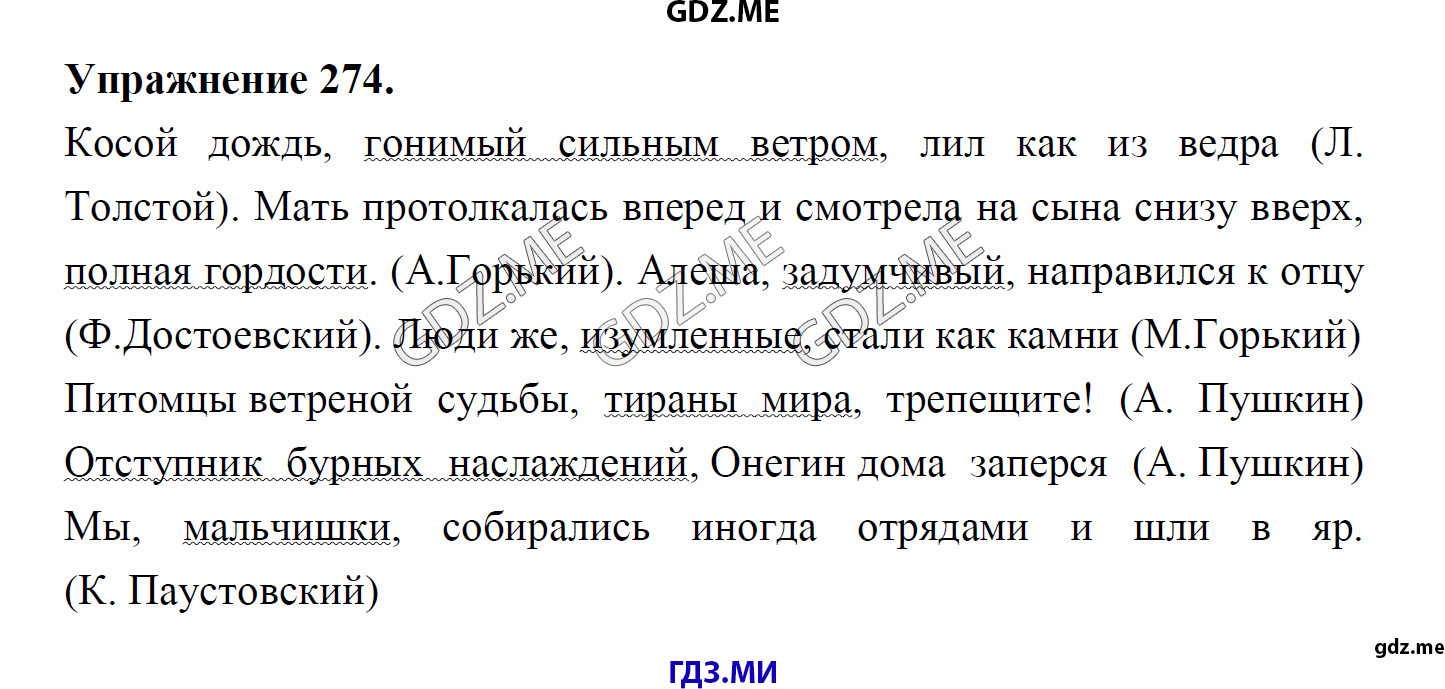 гдз 8 класс Учебник    задание 274 Русский язык М.М. Разумовская, C.И. Львова, В.И. Капинос, В.В. Львов, А.А. Ерманок,