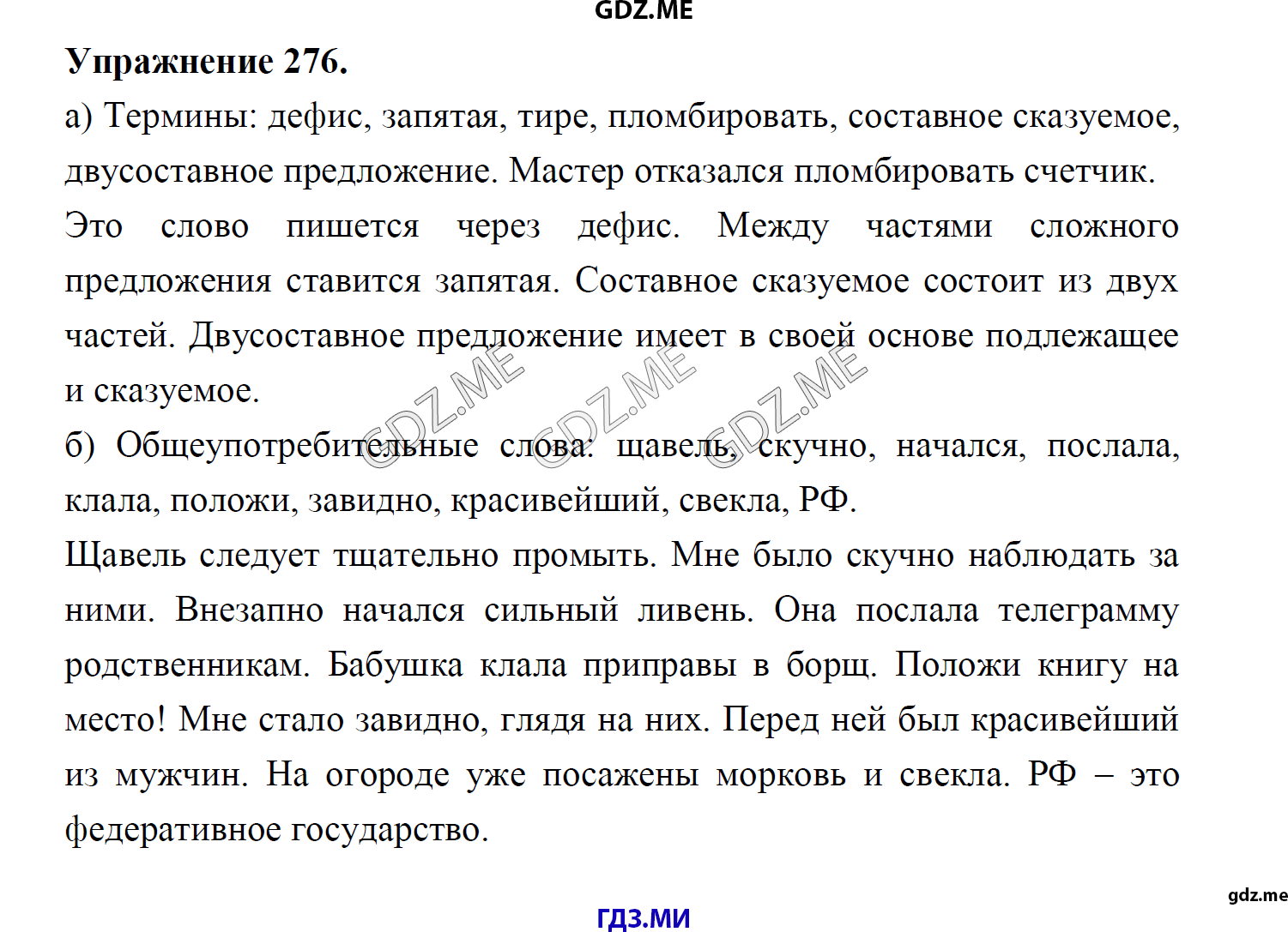 гдз 8 класс Учебник    задание 276 Русский язык М.М. Разумовская, C.И. Львова, В.И. Капинос, В.В. Львов, А.А. Ерманок,