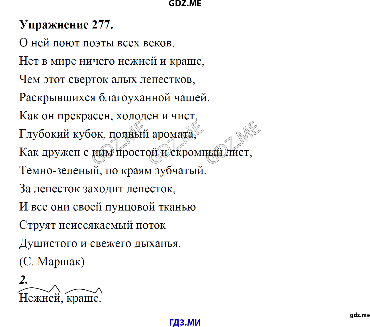 гдз 8 класс Учебник    задание 277 Русский язык М.М. Разумовская, C.И. Львова, В.И. Капинос, В.В. Львов, А.А. Ерманок,