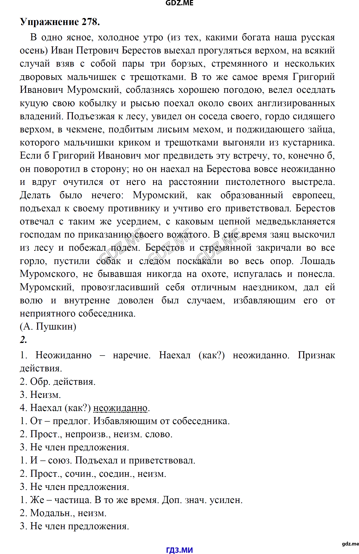 гдз 8 класс Учебник    задание 278 Русский язык М.М. Разумовская, C.И. Львова, В.И. Капинос, В.В. Львов, А.А. Ерманок,