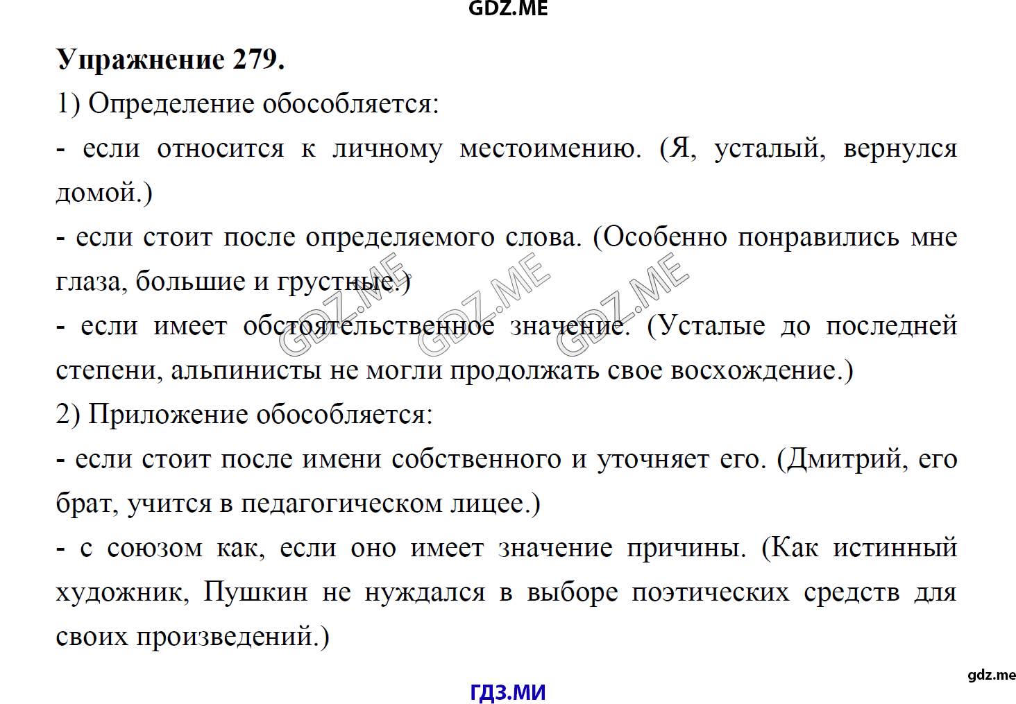 гдз 8 класс Учебник    задание 279 Русский язык М.М. Разумовская, C.И. Львова, В.И. Капинос, В.В. Львов, А.А. Ерманок,