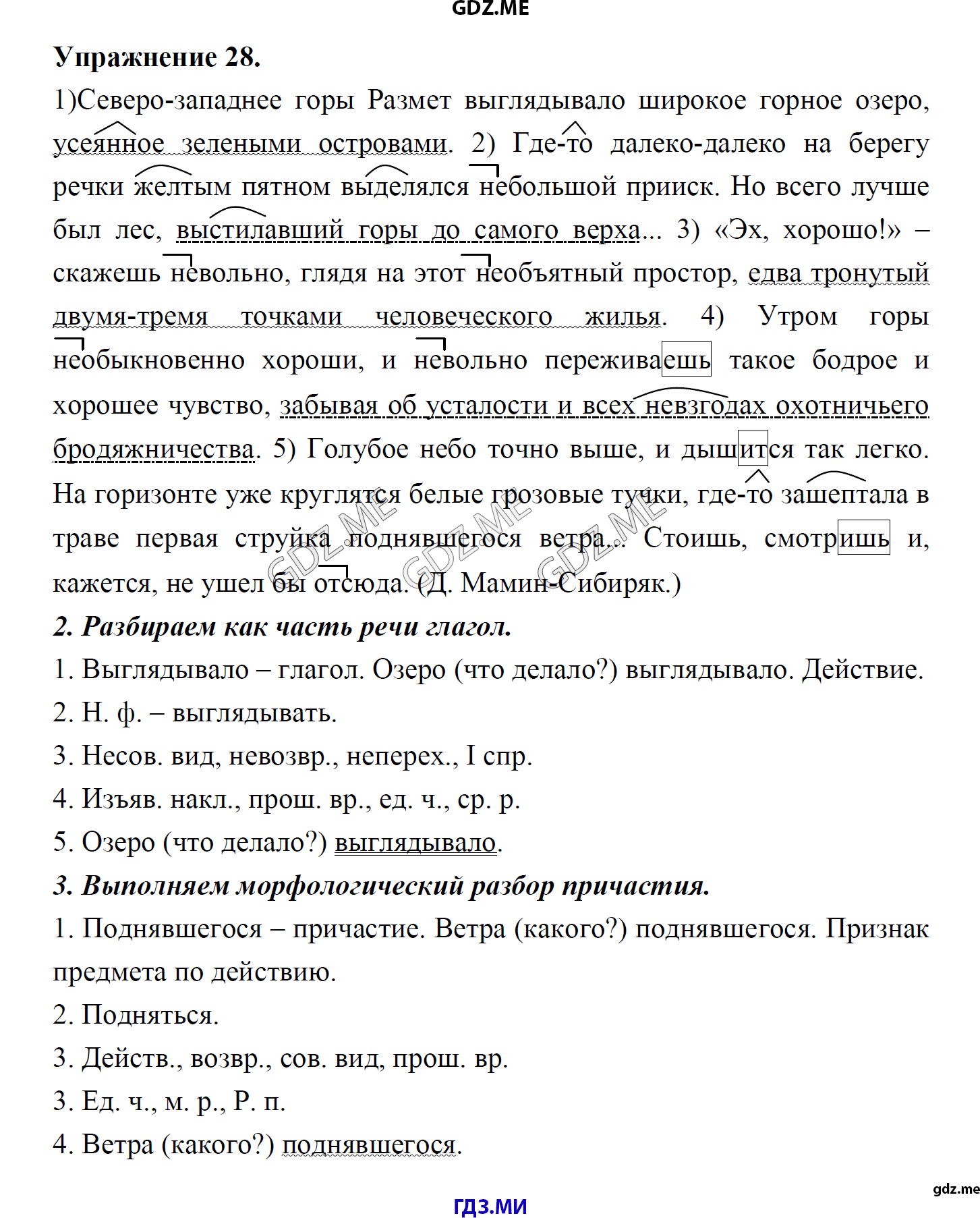 гдз 8 класс Учебник    задание 28 Русский язык М.М. Разумовская, C.И. Львова, В.И. Капинос, В.В. Львов, А.А. Ерманок,