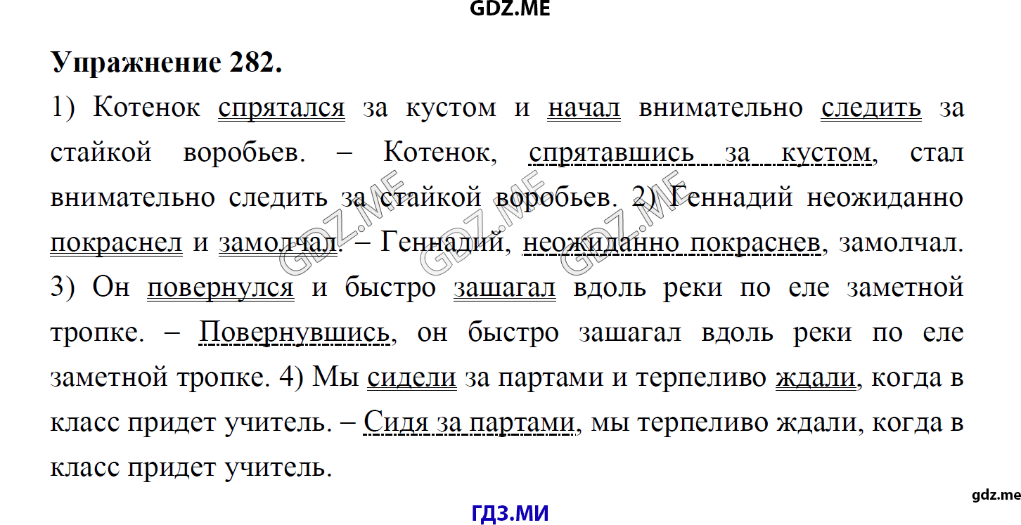 гдз 8 класс Учебник    задание 282 Русский язык М.М. Разумовская, C.И. Львова, В.И. Капинос, В.В. Львов, А.А. Ерманок,