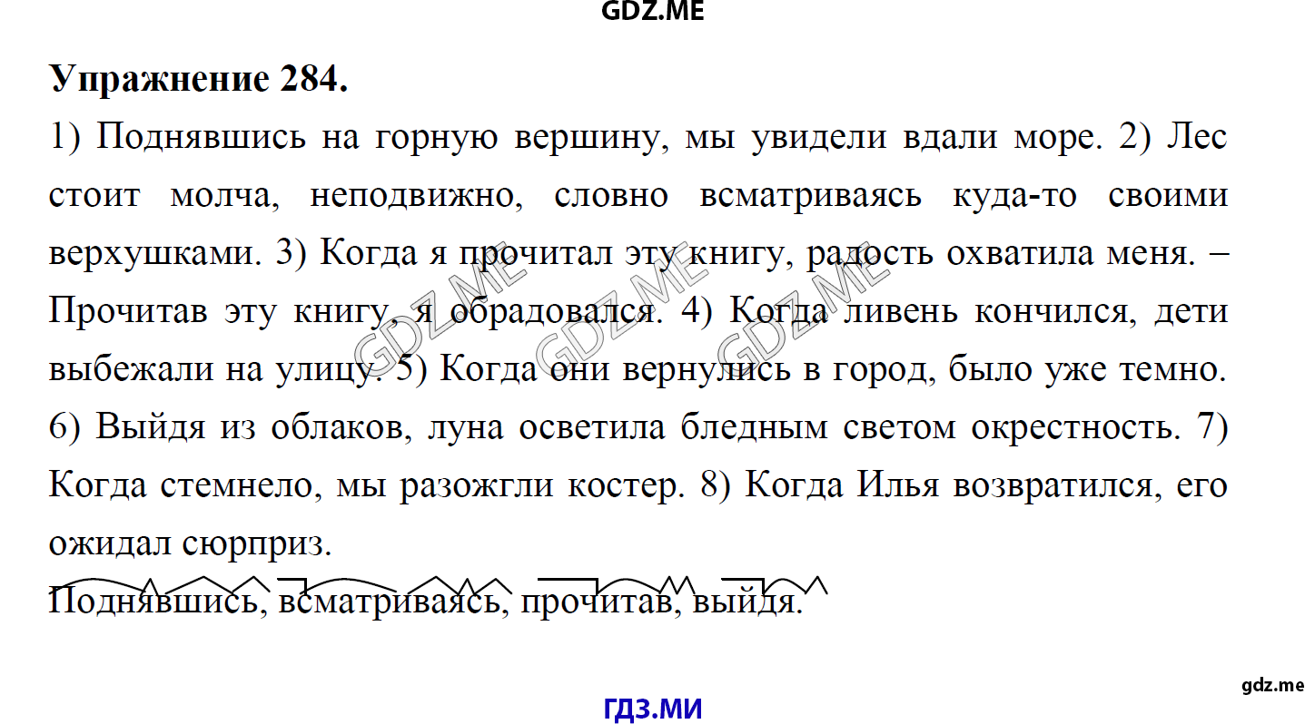 гдз 8 класс Учебник    задание 284 Русский язык М.М. Разумовская, C.И. Львова, В.И. Капинос, В.В. Львов, А.А. Ерманок,