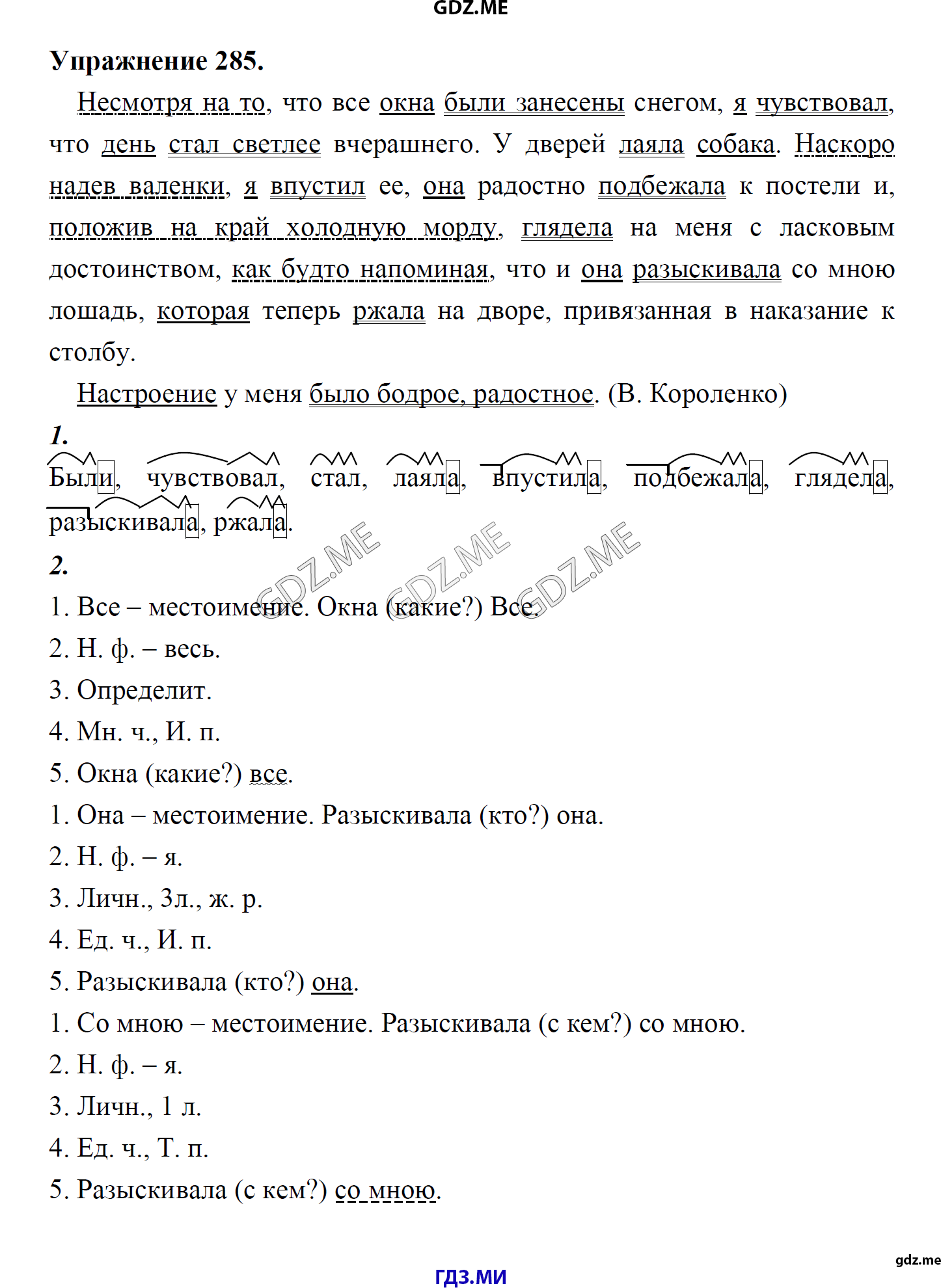 гдз 8 класс Учебник    задание 285 Русский язык М.М. Разумовская, C.И. Львова, В.И. Капинос, В.В. Львов, А.А. Ерманок,