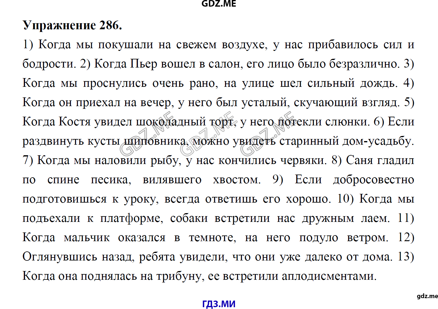 гдз 8 класс Учебник    задание 286 Русский язык М.М. Разумовская, C.И. Львова, В.И. Капинос, В.В. Львов, А.А. Ерманок,