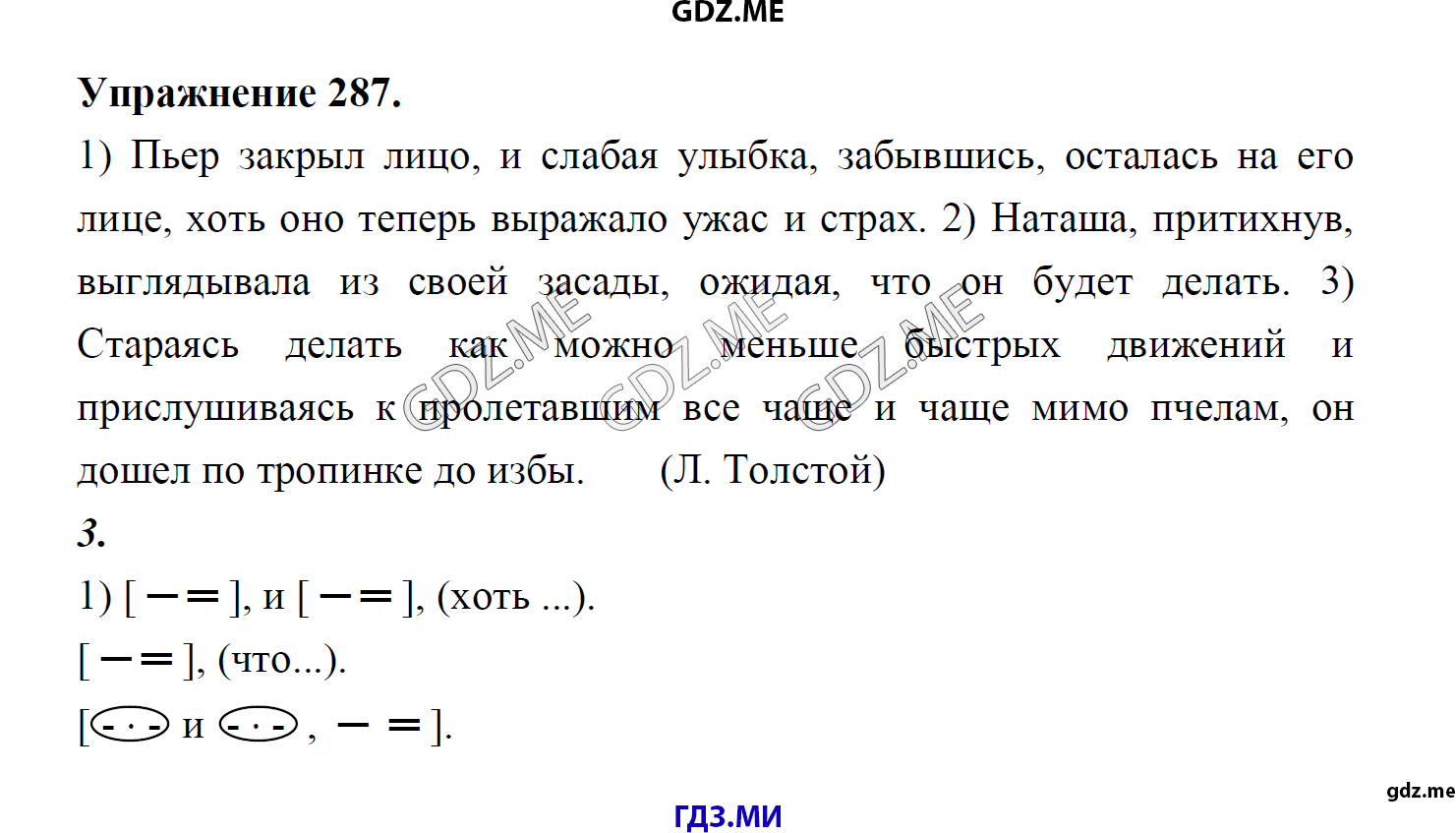 гдз 8 класс Учебник    задание 287 Русский язык М.М. Разумовская, C.И. Львова, В.И. Капинос, В.В. Львов, А.А. Ерманок,