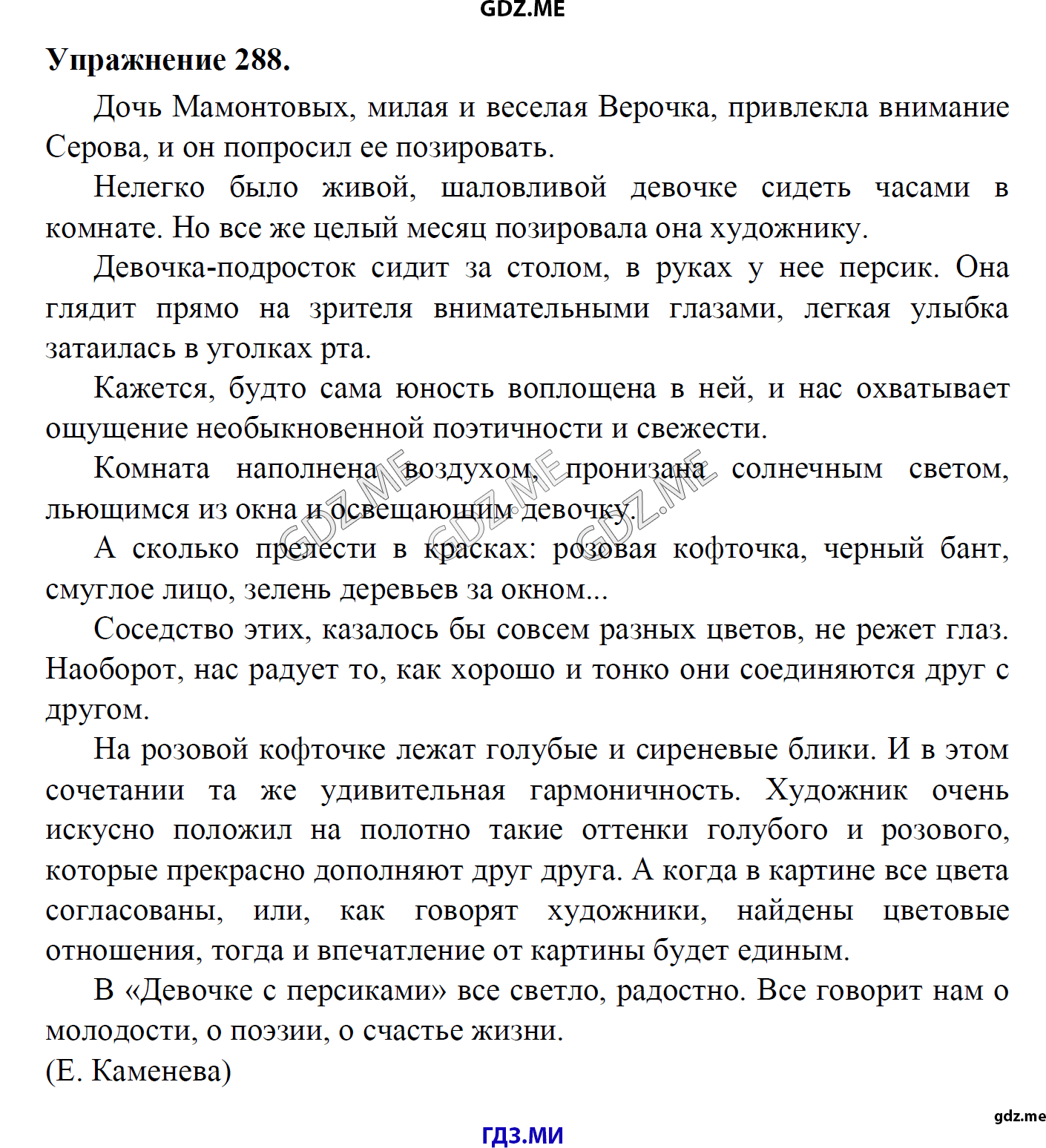 гдз 8 класс Учебник    задание 288 Русский язык М.М. Разумовская, C.И. Львова, В.И. Капинос, В.В. Львов, А.А. Ерманок,