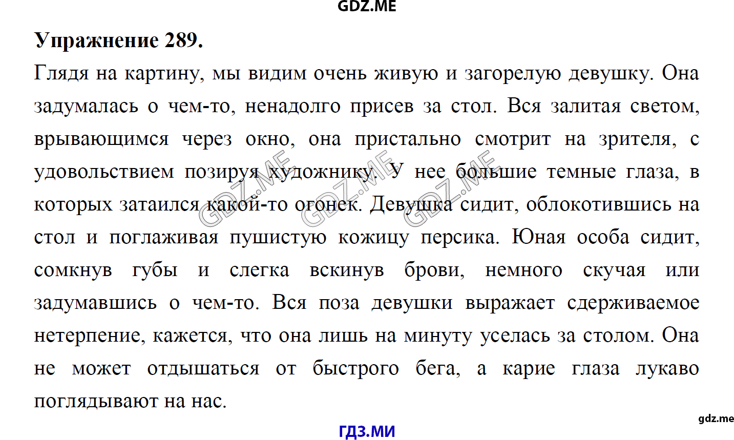 гдз 8 класс Учебник    задание 289 Русский язык М.М. Разумовская, C.И. Львова, В.И. Капинос, В.В. Львов, А.А. Ерманок,