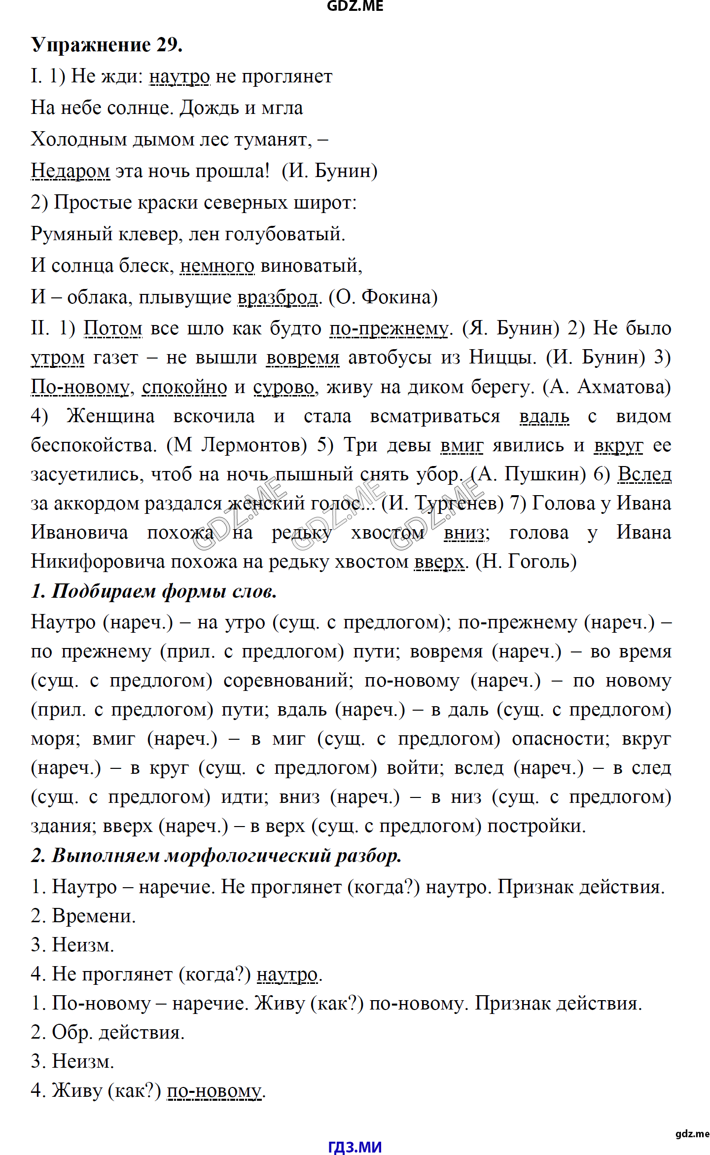 гдз 8 класс Учебник    задание 29 Русский язык М.М. Разумовская, C.И. Львова, В.И. Капинос, В.В. Львов, А.А. Ерманок,