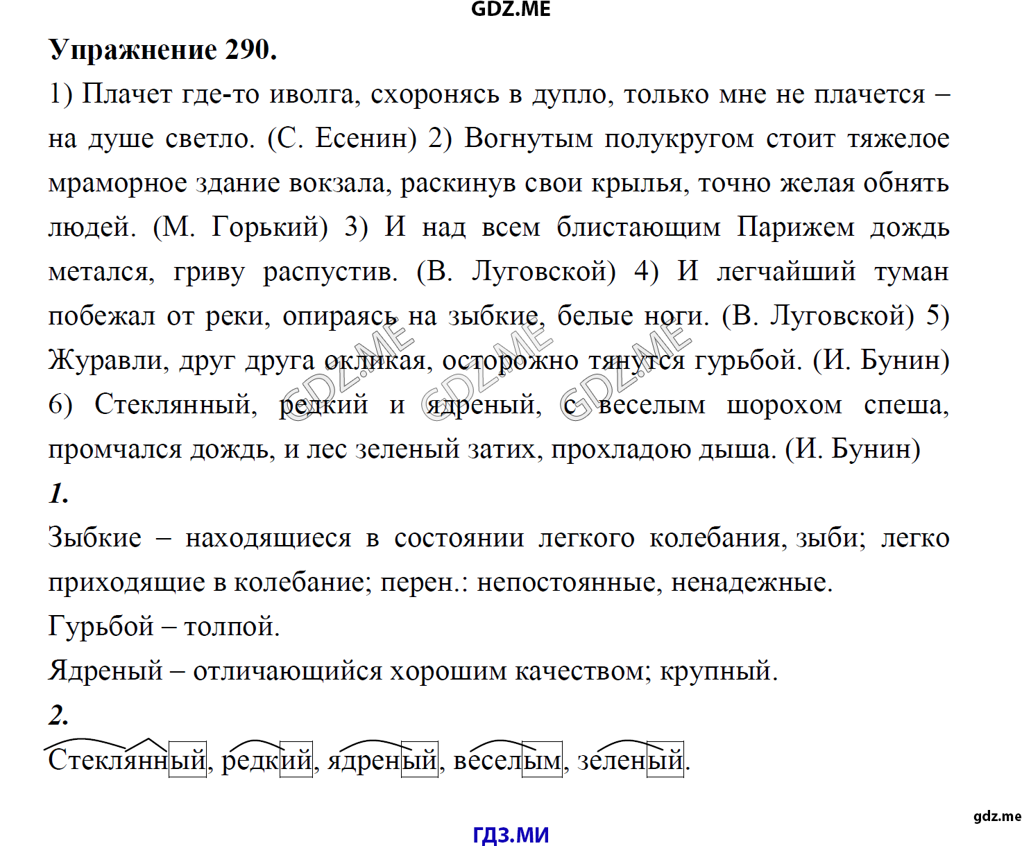 гдз 8 класс Учебник    задание 290 Русский язык М.М. Разумовская, C.И. Львова, В.И. Капинос, В.В. Львов, А.А. Ерманок,