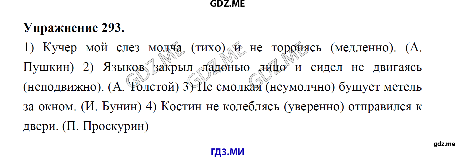 гдз 8 класс Учебник    задание 293 Русский язык М.М. Разумовская, C.И. Львова, В.И. Капинос, В.В. Львов, А.А. Ерманок,