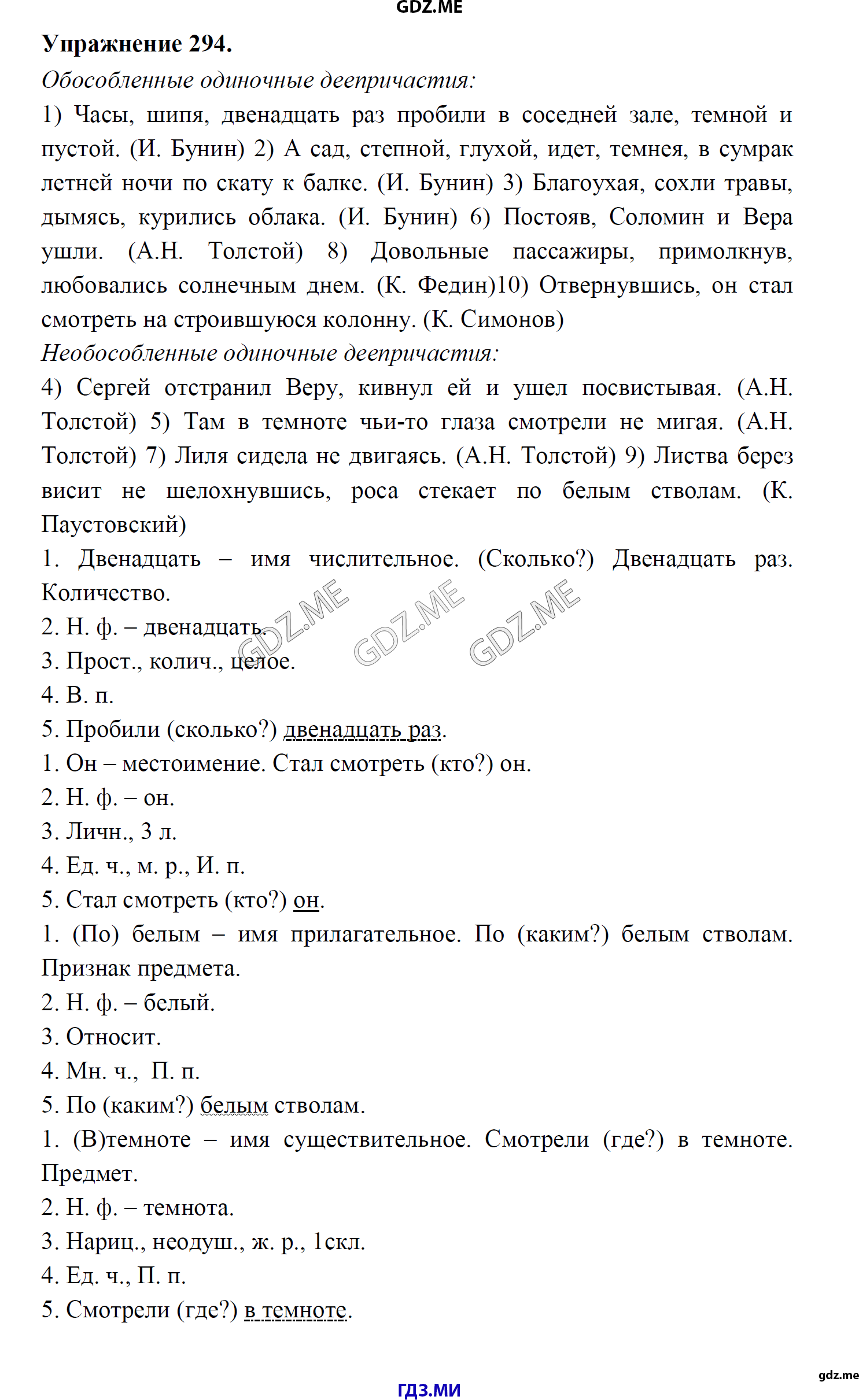 гдз 8 класс Учебник    задание 294 Русский язык М.М. Разумовская, C.И. Львова, В.И. Капинос, В.В. Львов, А.А. Ерманок,