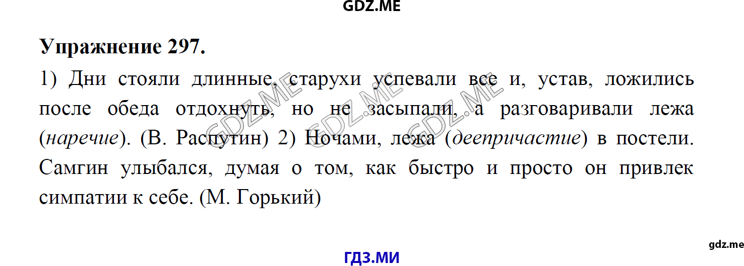 гдз 8 класс Учебник    задание 297 Русский язык М.М. Разумовская, C.И. Львова, В.И. Капинос, В.В. Львов, А.А. Ерманок,