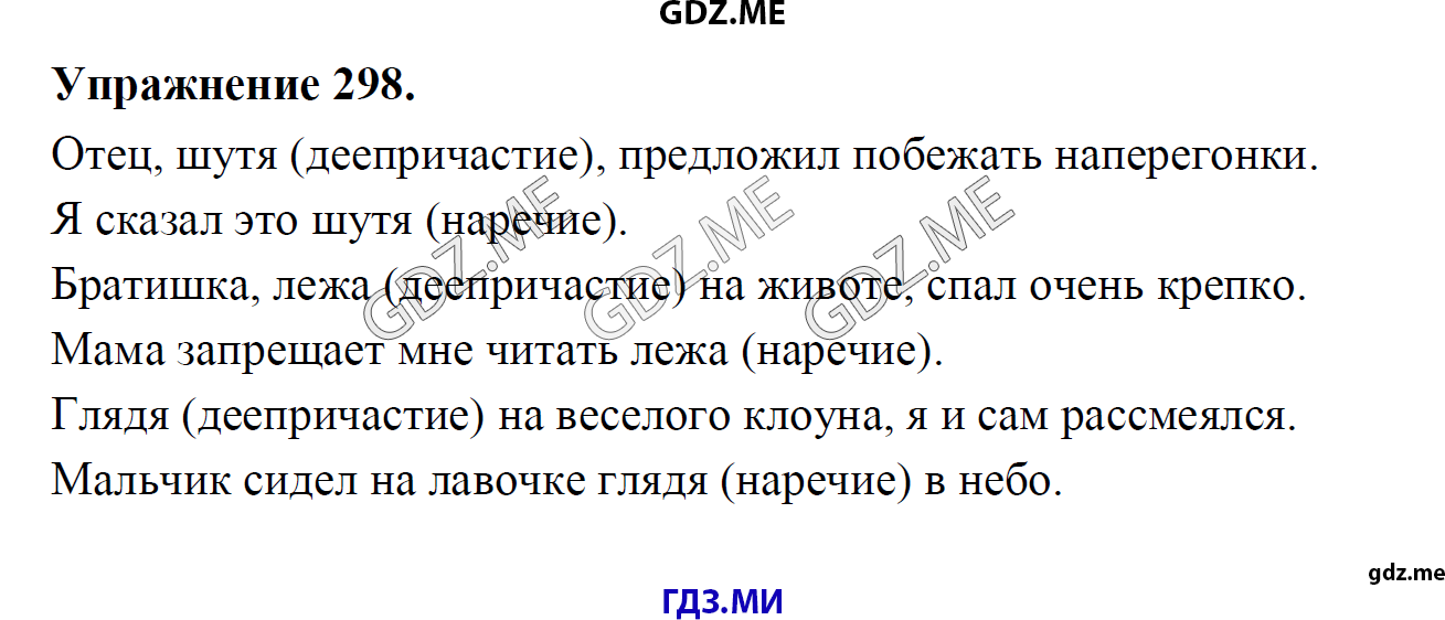гдз 8 класс Учебник    задание 298 Русский язык М.М. Разумовская, C.И. Львова, В.И. Капинос, В.В. Львов, А.А. Ерманок,