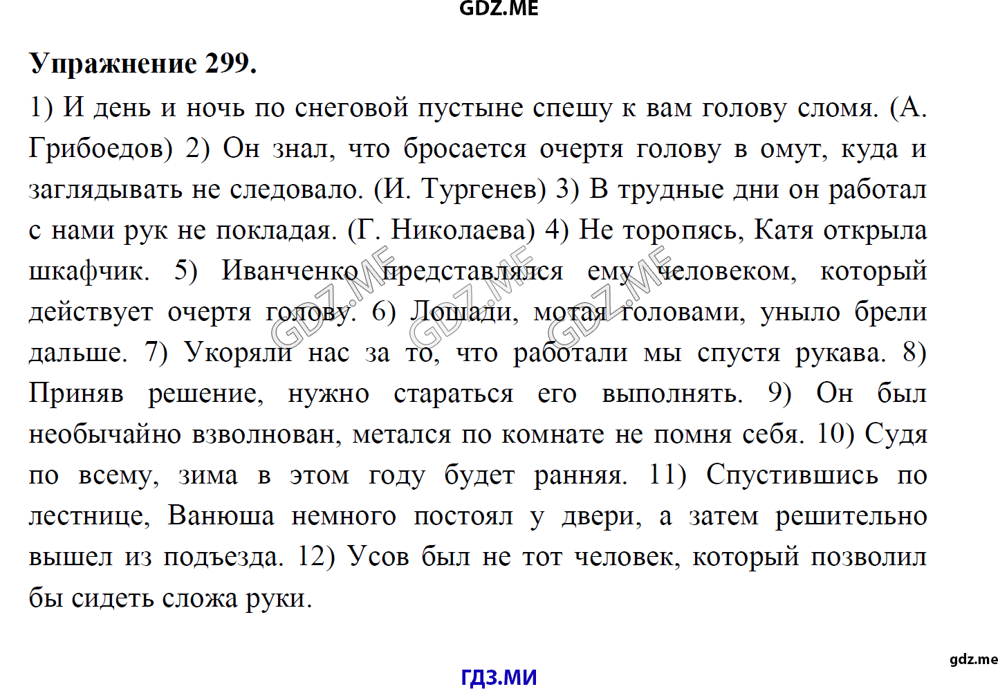 гдз 8 класс Учебник    задание 299 Русский язык М.М. Разумовская, C.И. Львова, В.И. Капинос, В.В. Львов, А.А. Ерманок,