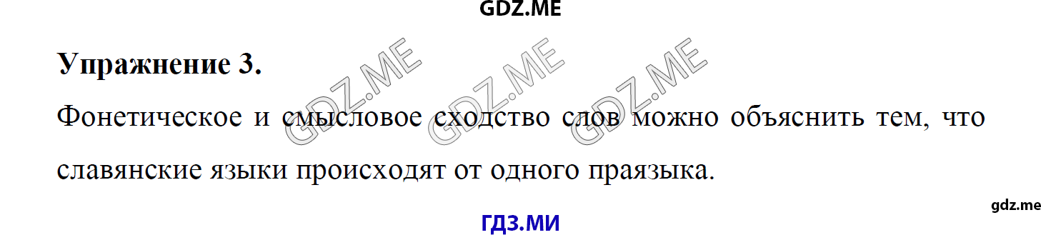 гдз 8 класс Учебник    задание 3 Русский язык М.М. Разумовская, C.И. Львова, В.И. Капинос, В.В. Львов, А.А. Ерманок,