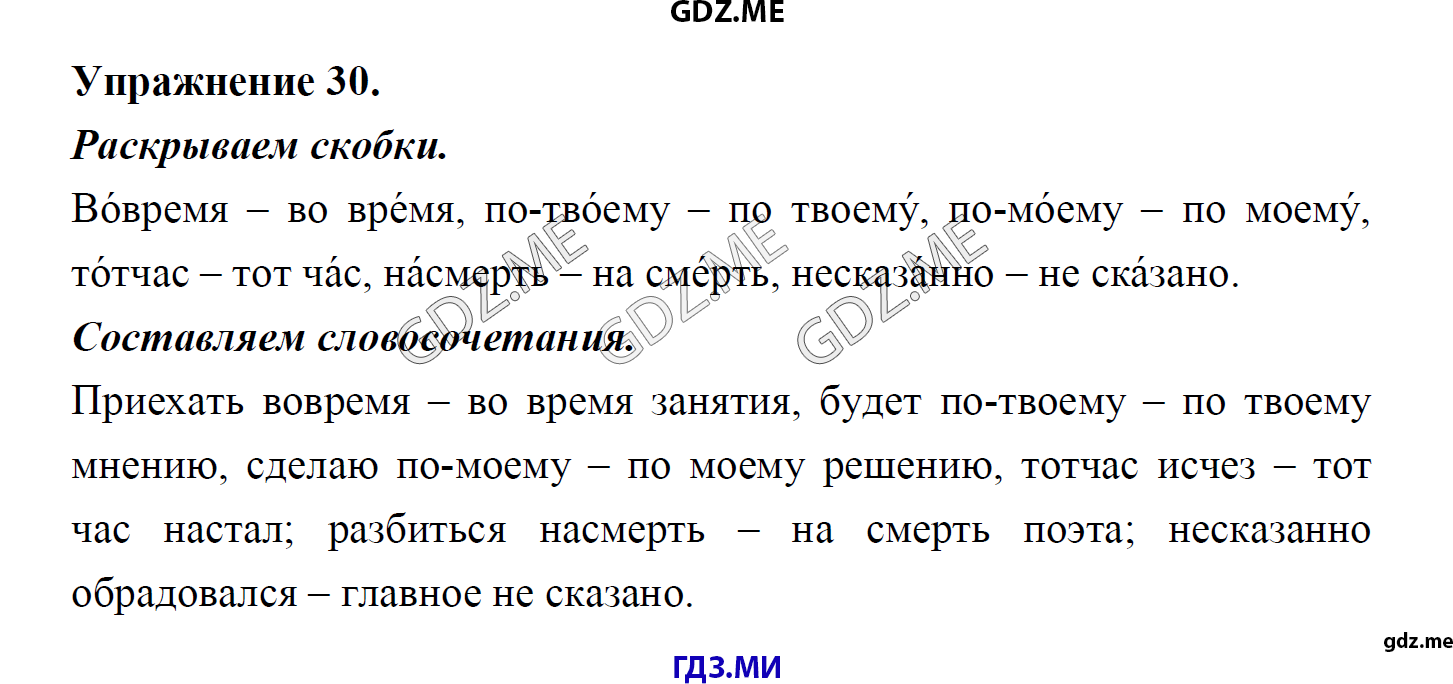 гдз 8 класс Учебник    задание 30 Русский язык М.М. Разумовская, C.И. Львова, В.И. Капинос, В.В. Львов, А.А. Ерманок,