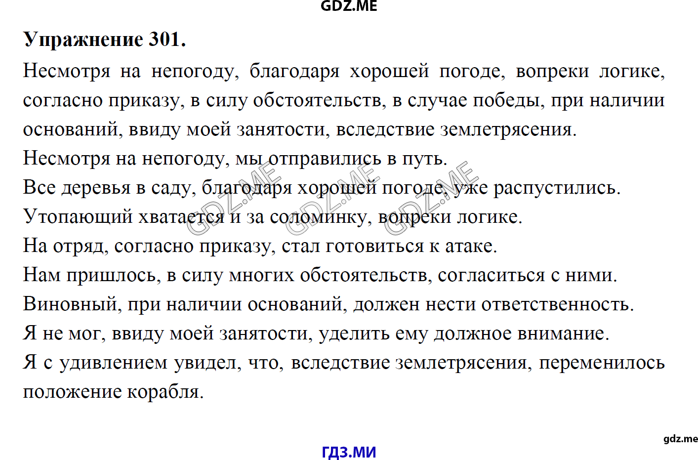 гдз 8 класс Учебник    задание 301 Русский язык М.М. Разумовская, C.И. Львова, В.И. Капинос, В.В. Львов, А.А. Ерманок,