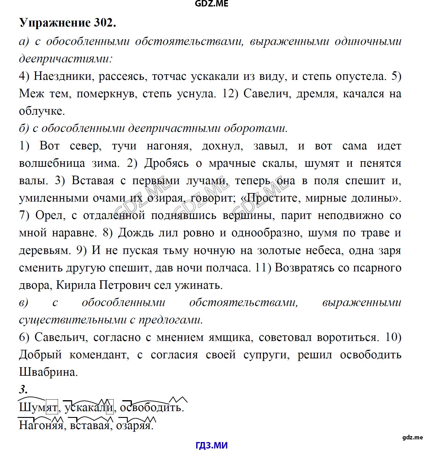 гдз 8 класс Учебник    задание 302 Русский язык М.М. Разумовская, C.И. Львова, В.И. Капинос, В.В. Львов, А.А. Ерманок,