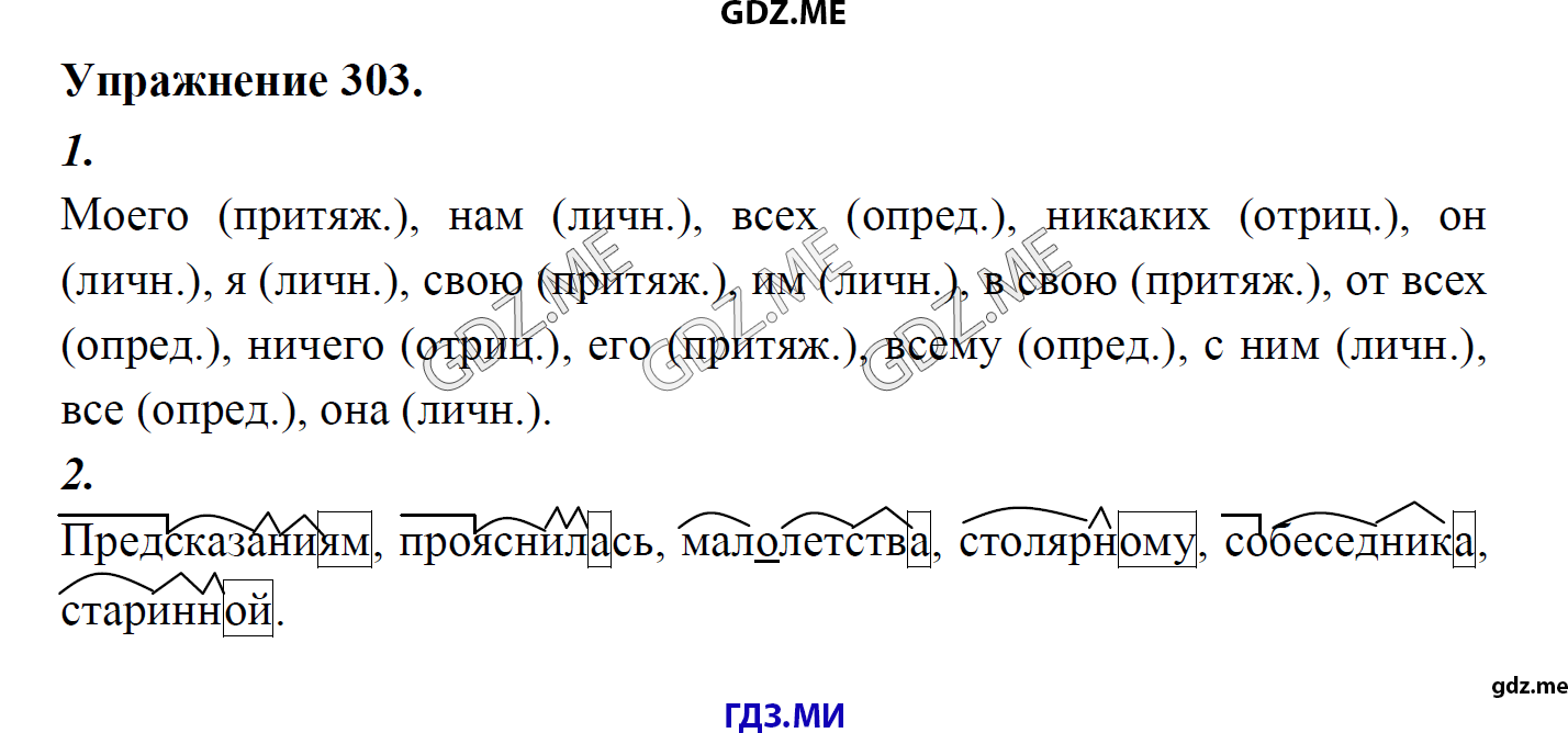 гдз 8 класс Учебник    задание 303 Русский язык М.М. Разумовская, C.И. Львова, В.И. Капинос, В.В. Львов, А.А. Ерманок,