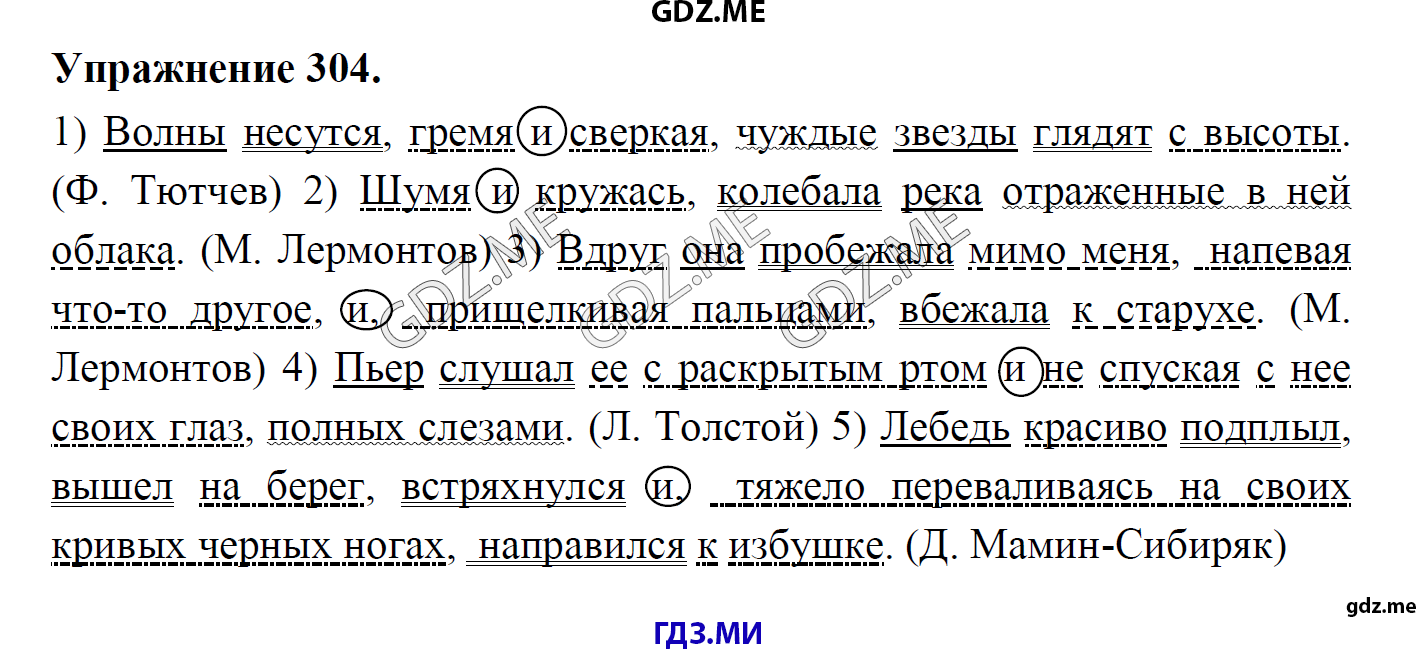 гдз 8 класс Учебник    задание 304 Русский язык М.М. Разумовская, C.И. Львова, В.И. Капинос, В.В. Львов, А.А. Ерманок,