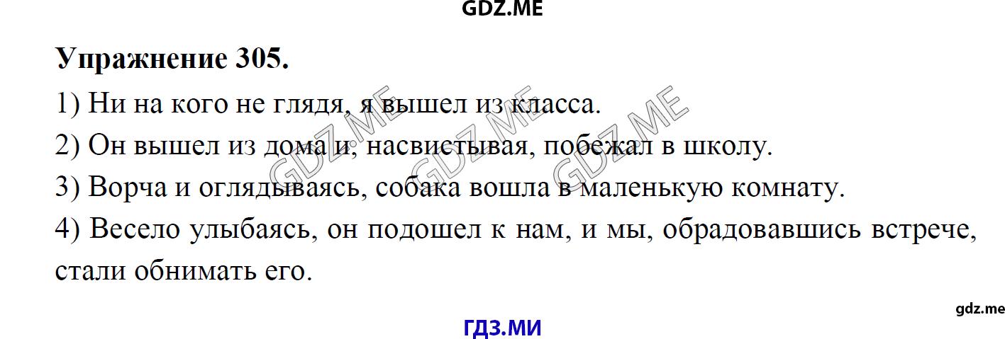 гдз 8 класс Учебник    задание 305 Русский язык М.М. Разумовская, C.И. Львова, В.И. Капинос, В.В. Львов, А.А. Ерманок,