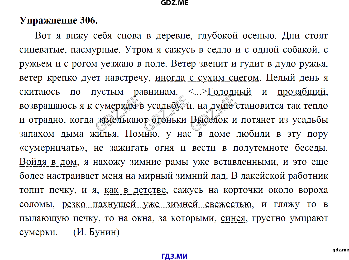 гдз 8 класс Учебник    задание 306 Русский язык М.М. Разумовская, C.И. Львова, В.И. Капинос, В.В. Львов, А.А. Ерманок,