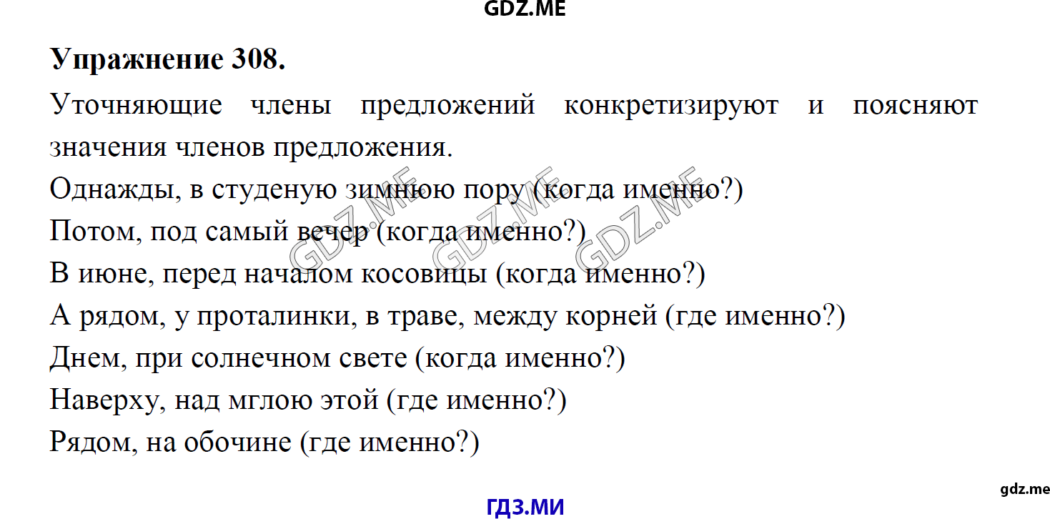 гдз 8 класс Учебник    задание 308 Русский язык М.М. Разумовская, C.И. Львова, В.И. Капинос, В.В. Львов, А.А. Ерманок,