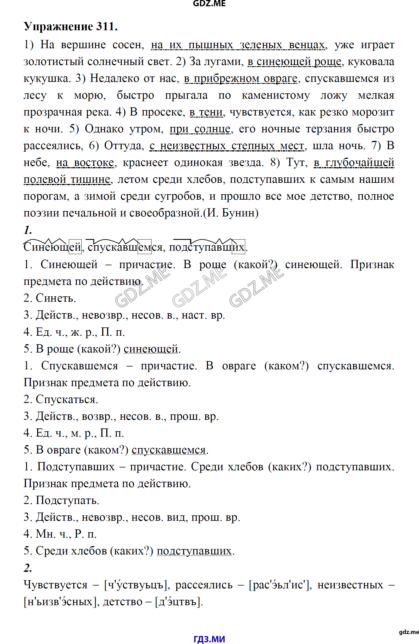 гдз 8 класс Учебник    задание 311 Русский язык М.М. Разумовская, C.И. Львова, В.И. Капинос, В.В. Львов, А.А. Ерманок,