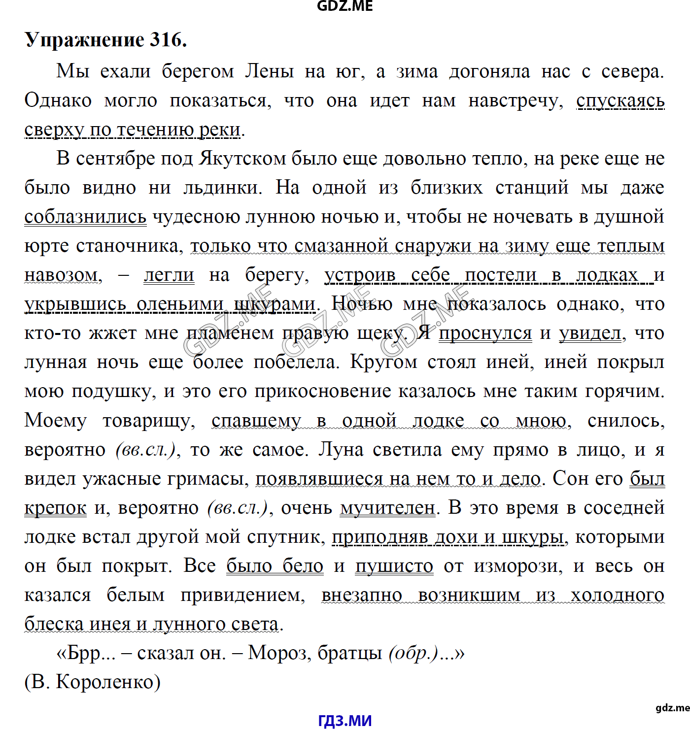 гдз 8 класс Учебник    задание 316 Русский язык М.М. Разумовская, C.И. Львова, В.И. Капинос, В.В. Львов, А.А. Ерманок,