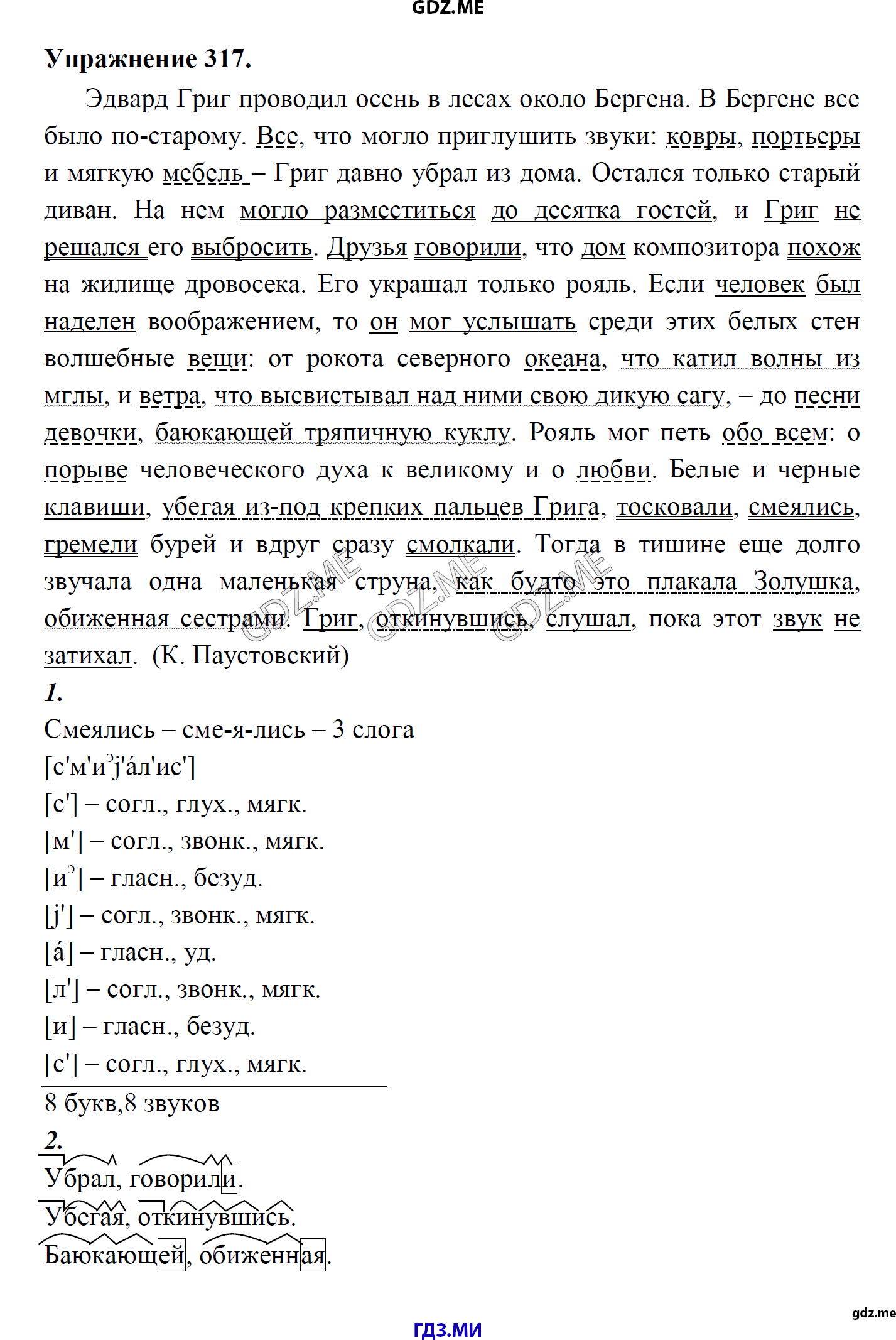 гдз 8 класс Учебник    задание 317 Русский язык М.М. Разумовская, C.И. Львова, В.И. Капинос, В.В. Львов, А.А. Ерманок,
