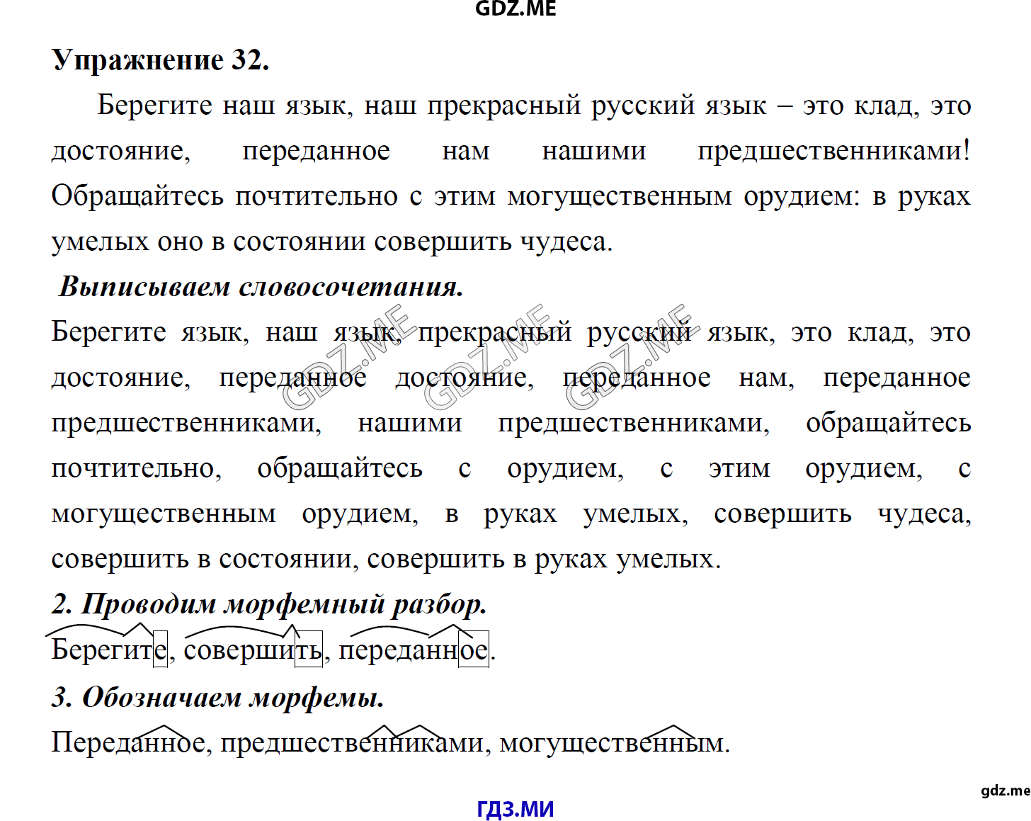 гдз 8 класс Учебник    задание 32 Русский язык М.М. Разумовская, C.И. Львова, В.И. Капинос, В.В. Львов, А.А. Ерманок,