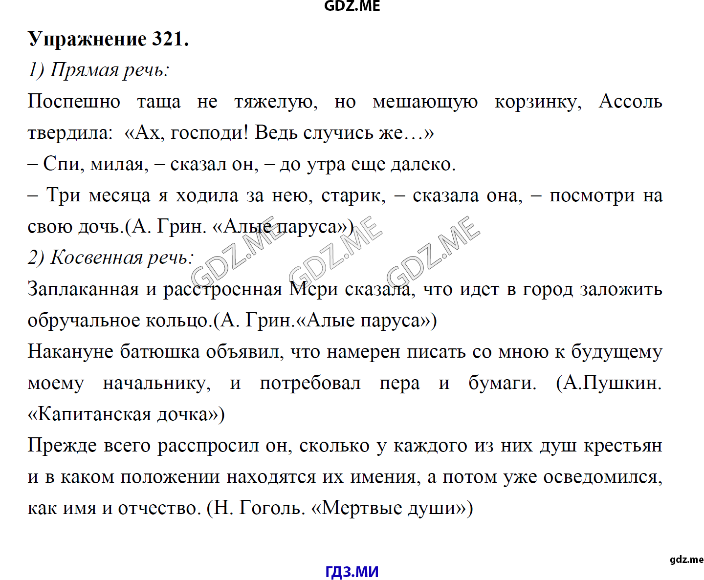 гдз 8 класс Учебник    задание 321 Русский язык М.М. Разумовская, C.И. Львова, В.И. Капинос, В.В. Львов, А.А. Ерманок,