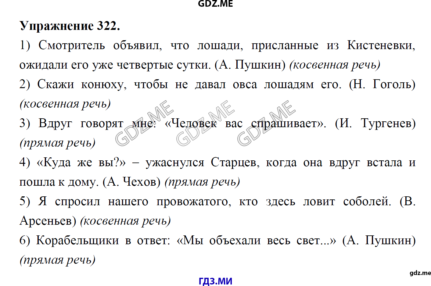 гдз 8 класс Учебник    задание 322 Русский язык М.М. Разумовская, C.И. Львова, В.И. Капинос, В.В. Львов, А.А. Ерманок,